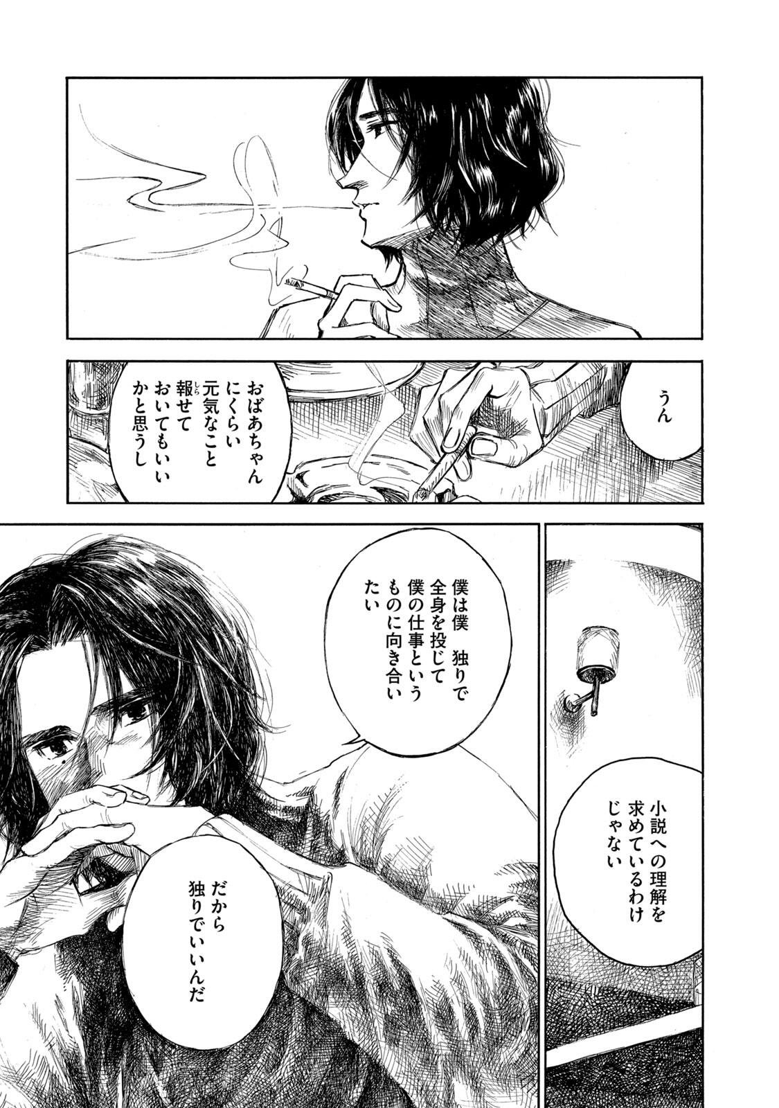 KANNOU SENSEI - RAW Chap 27 - Pic 7