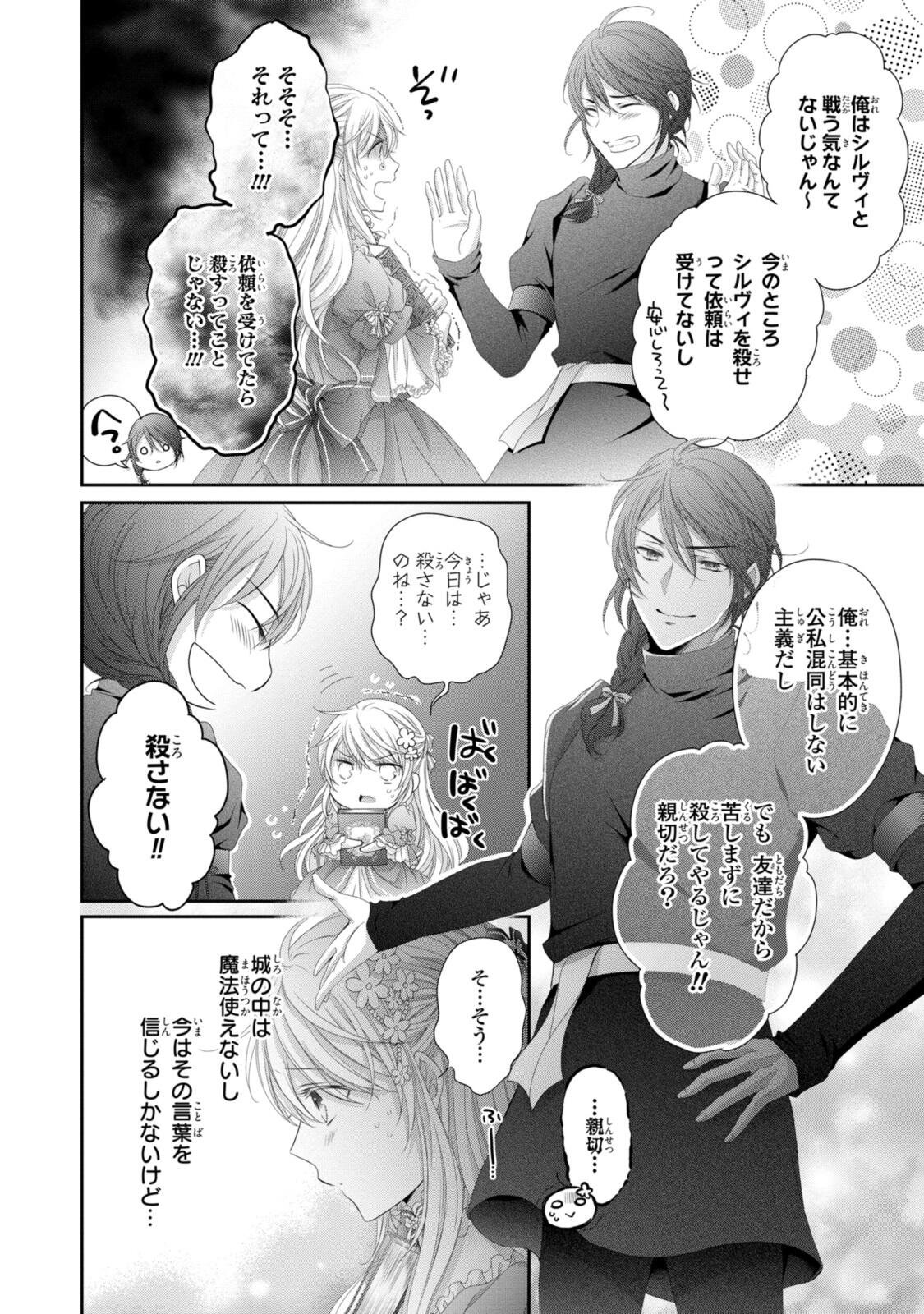 OUJI-SAMA NI DEKIAI SARETE KOMATTEMASU ~TENSEI HEROINE, OTOME GAME FUNTOUKI~ Chap 38.2 - Pic 7