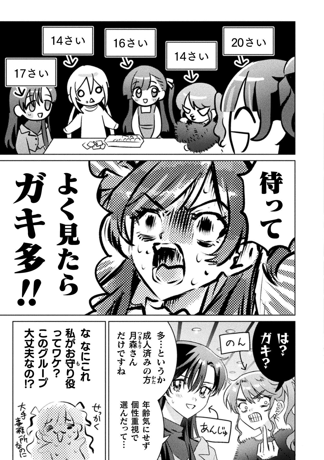 MIETEMASU YO! AIZAWA-SAN Chap 34 - Pic 7