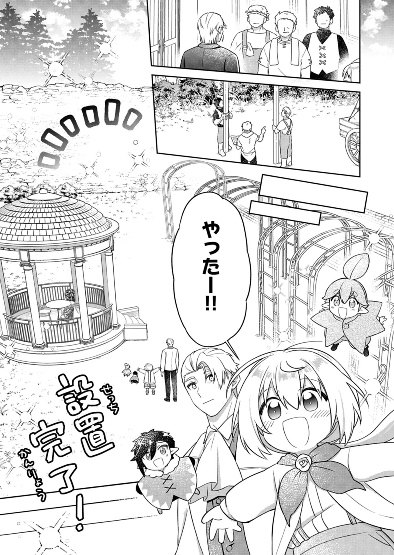 SHOKUBUTSU MAHOU DE KIMAMA NI GARDENING LIFE ~HAKU TO SEIREI SAN TACHI NO SHOKUBUTSUEN~ RAW Chap 9.2 - Pic 7