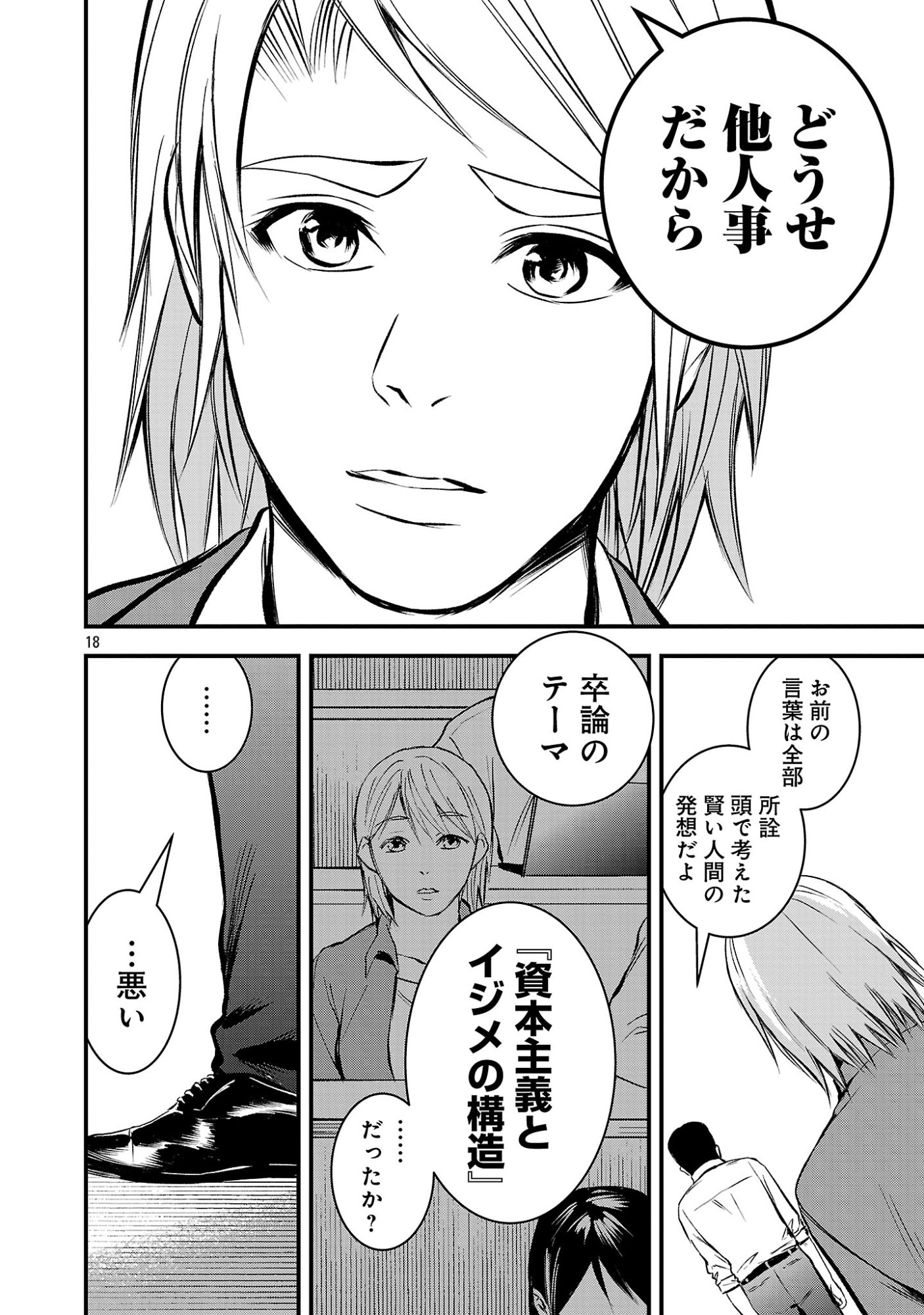 ADULTS CAN'T STOP BULLYING Chap 55.2 - Pic 7