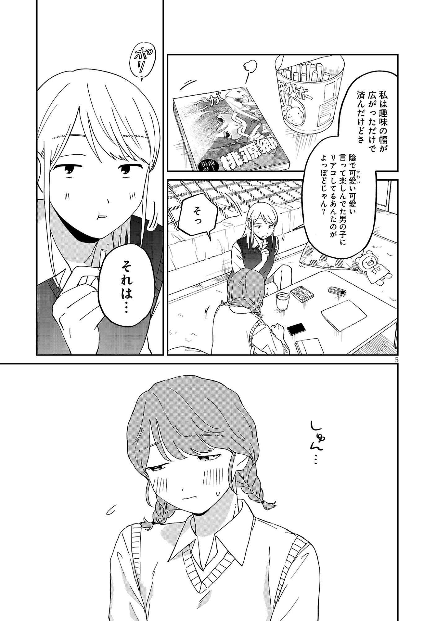 MADOWASENAIDE YAMORI-KUN Chap 31 - Pic 7