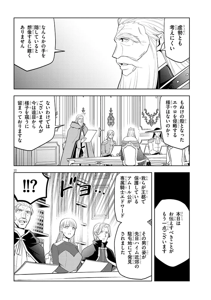 MASEKI GURUME: MAMONO NO CHIKARA O TABETA ORE WA SAIKYOU! (MANGA) - RAW Chap 77.2 - Pic 7