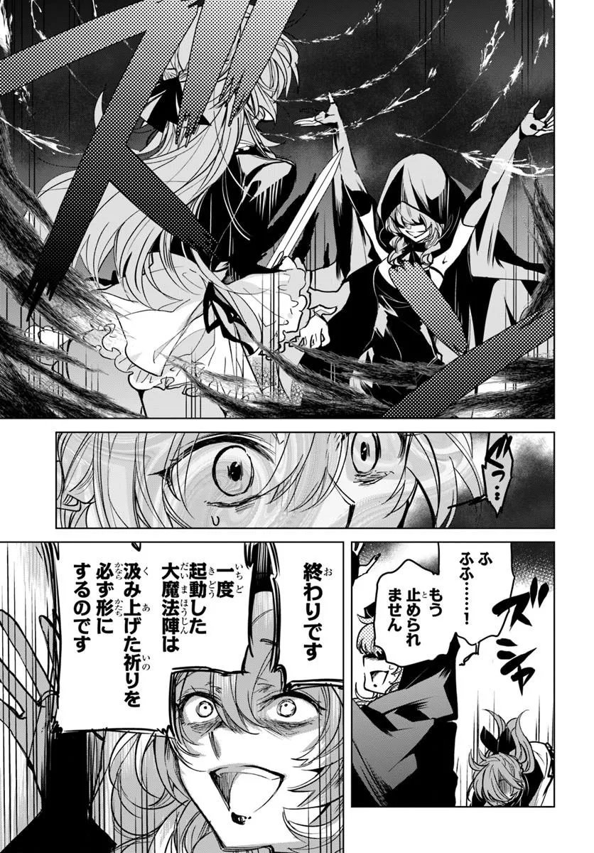 NAZE NIGERUN DAI? BOKU NO SHOUKANJUU WA KAWAII YO Chap 10.1 - Pic 7
