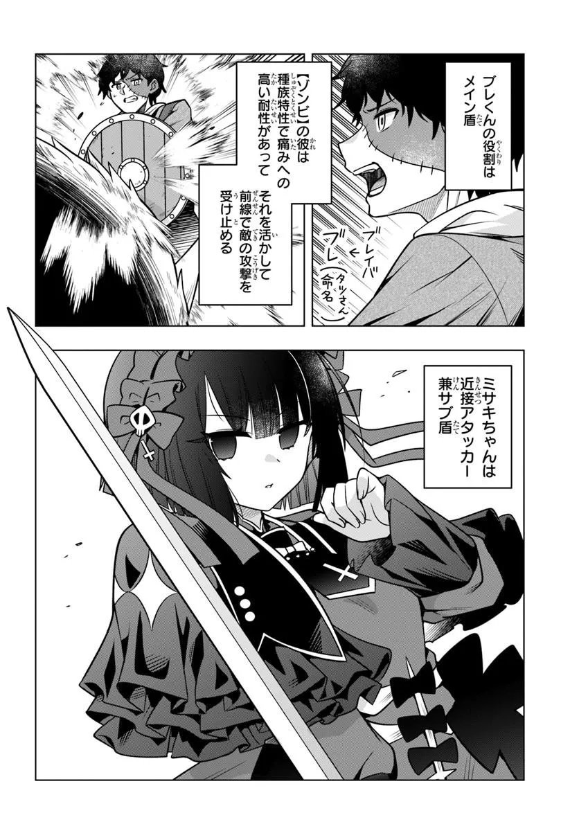 DEATH GAME NI MAKIKOMARETA YAMAMOTO-SAN, KIMAMA NI GAME BALANCE WO HOUKAI SASERU Chap 16.2 - Pic 7