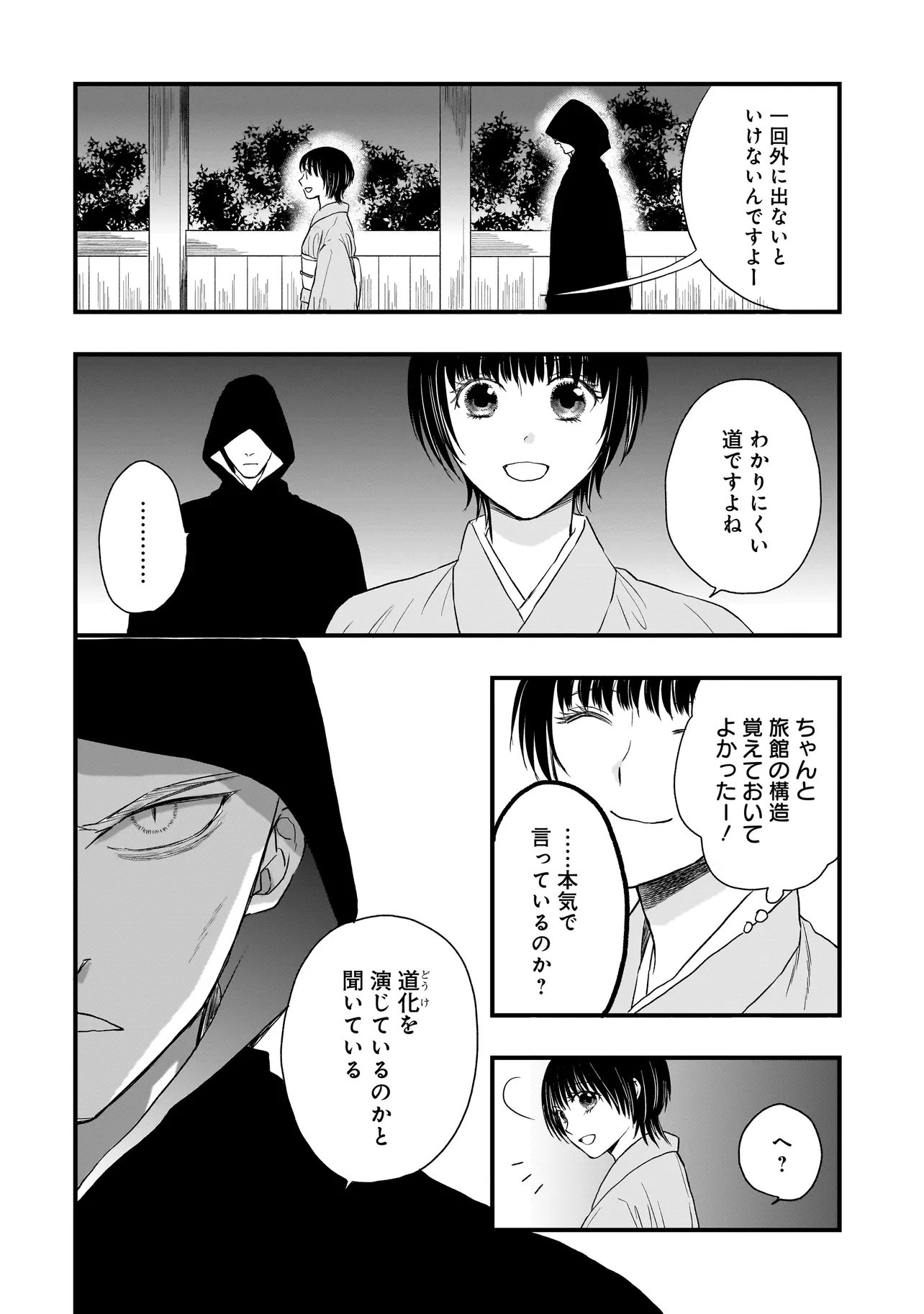 SUCCUBUS NO WAKARESASEYA-SAN Chap 17 - Pic 7