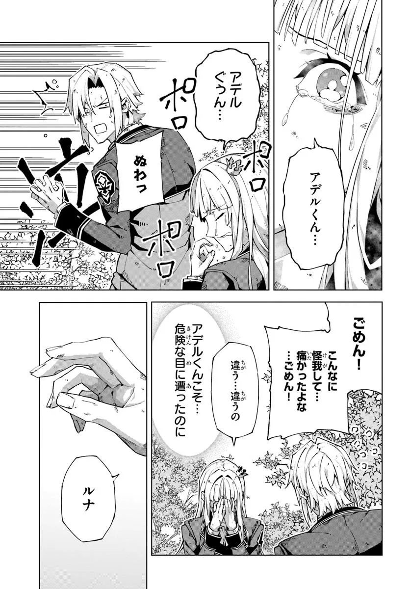 KAMEN NO KURO KISHI: SHOUTAI BARETANODE MOU GAKUEN DEMO MUSOU SURU Chap 11 - Pic 7