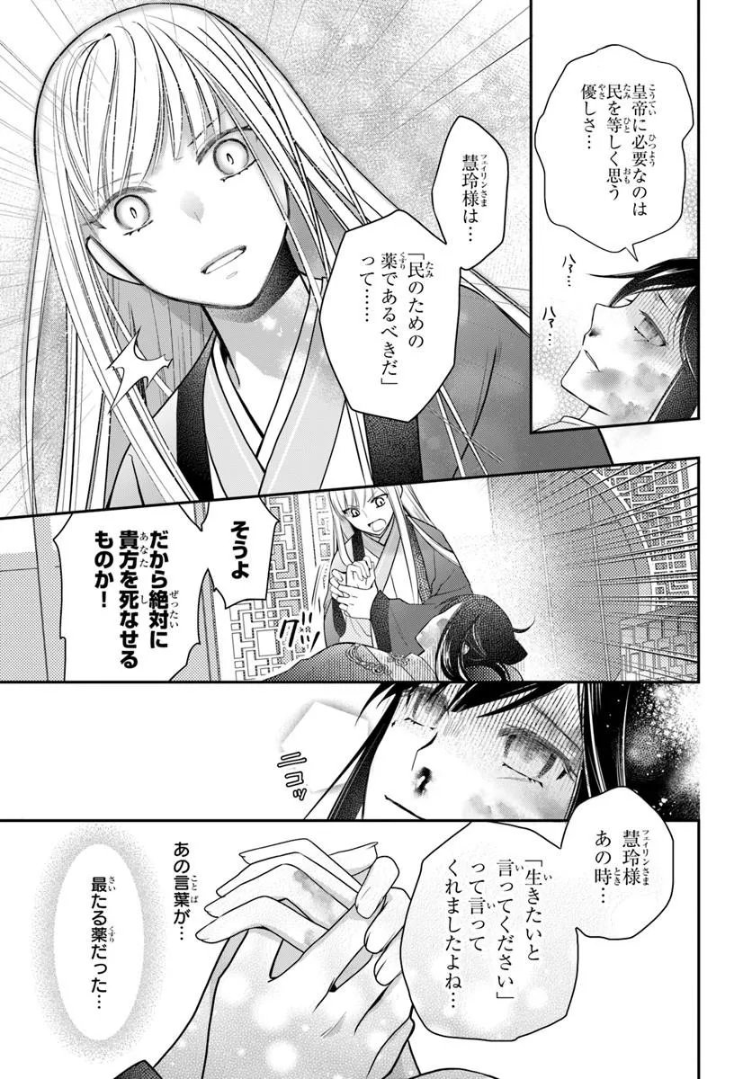 KOUKYUU SHOKUI NO YAKUZEN JOU - HAIKI WA DOKU WO KURAITE KUSURI TO NASU Chap 17.2 - Pic 7
