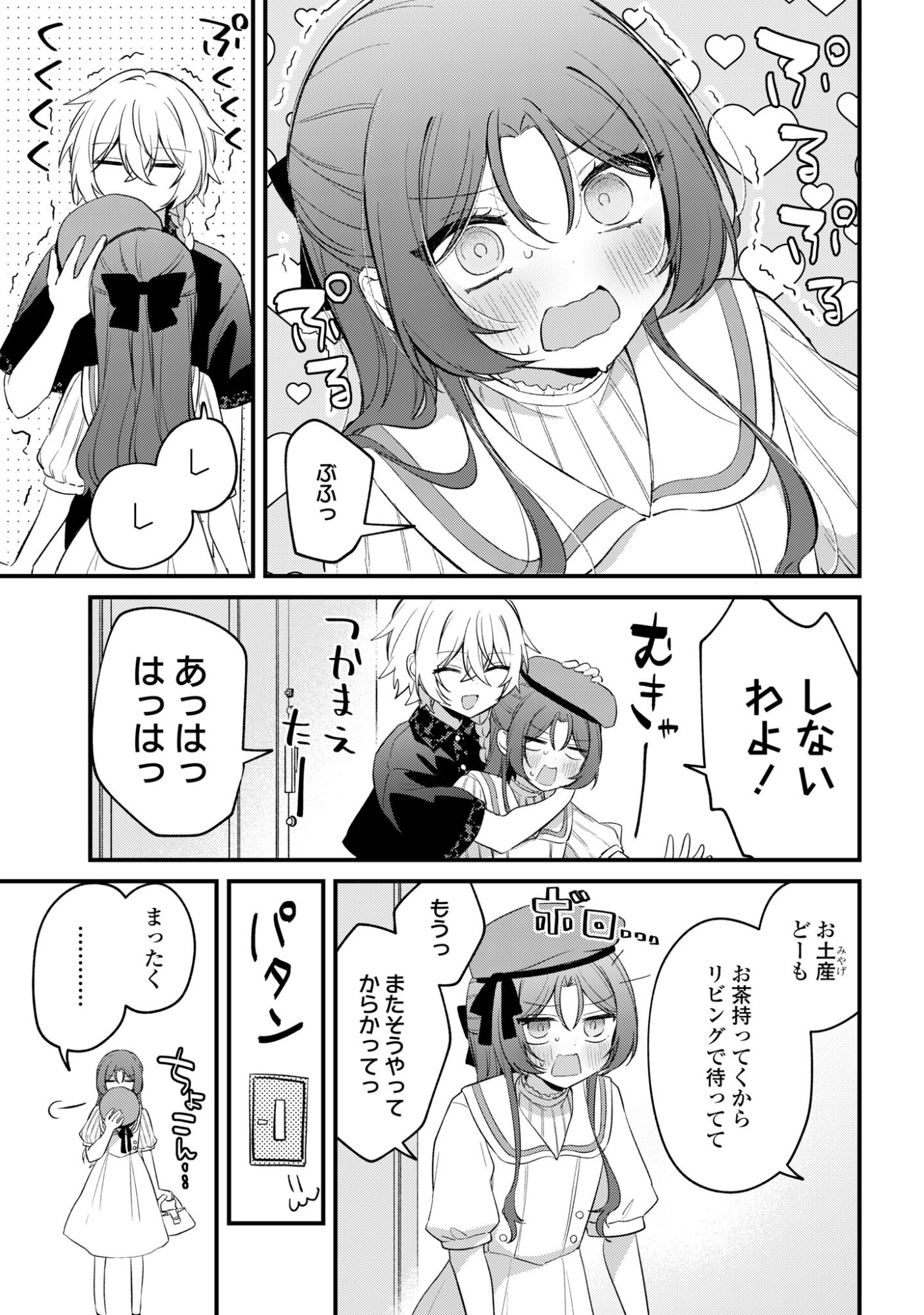 DARE KA OOKAMI-SAN NO SHITSUKEKATA SHIRIMASEN KA!? Chap 6 - Pic 7