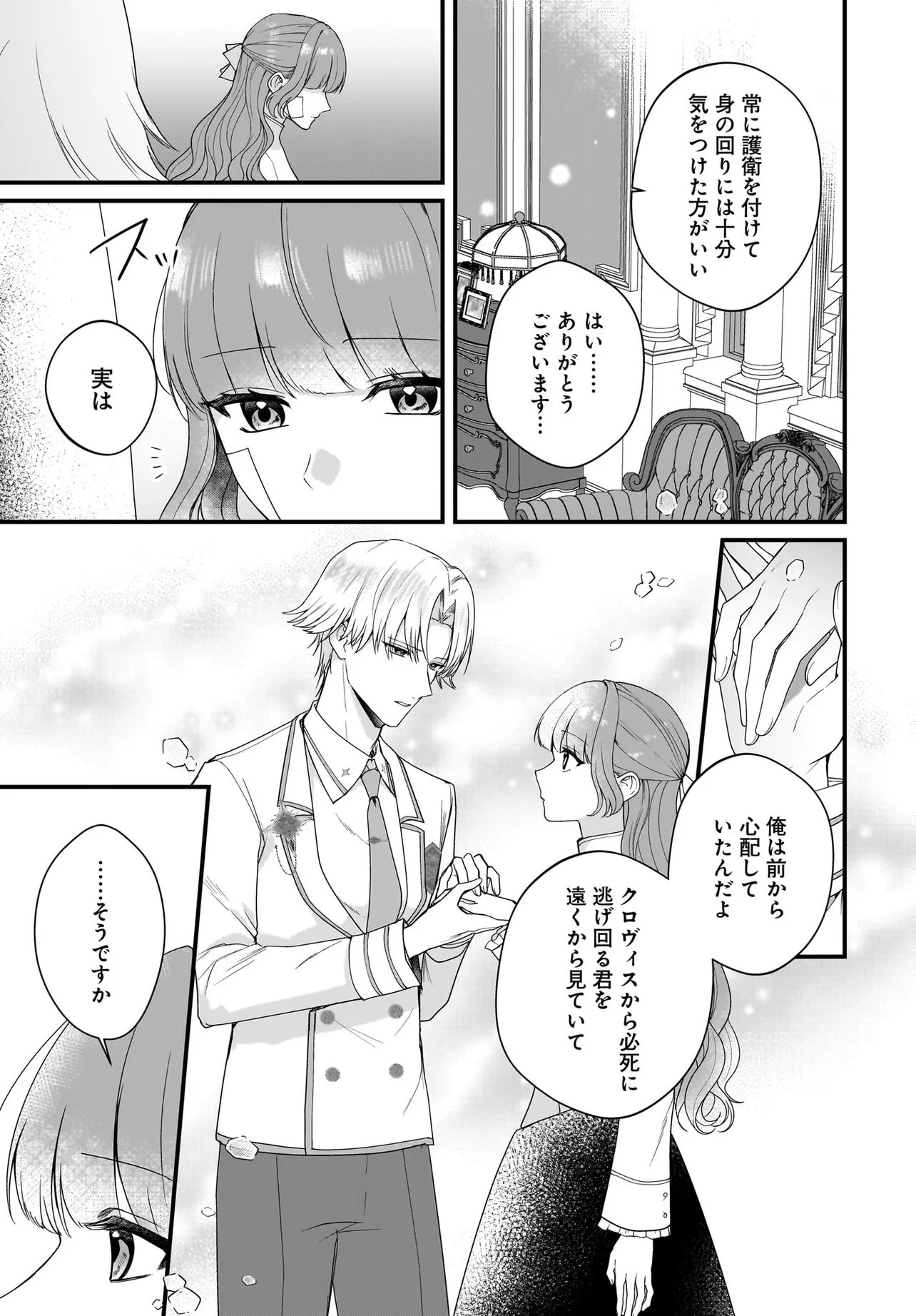 LAST BOSS REISOKU NI KOROSARERU GISHI DESU GA, KARE WO SUKI NI NATTE SHIMAIMASHITA Chap 9.2 - Pic 7