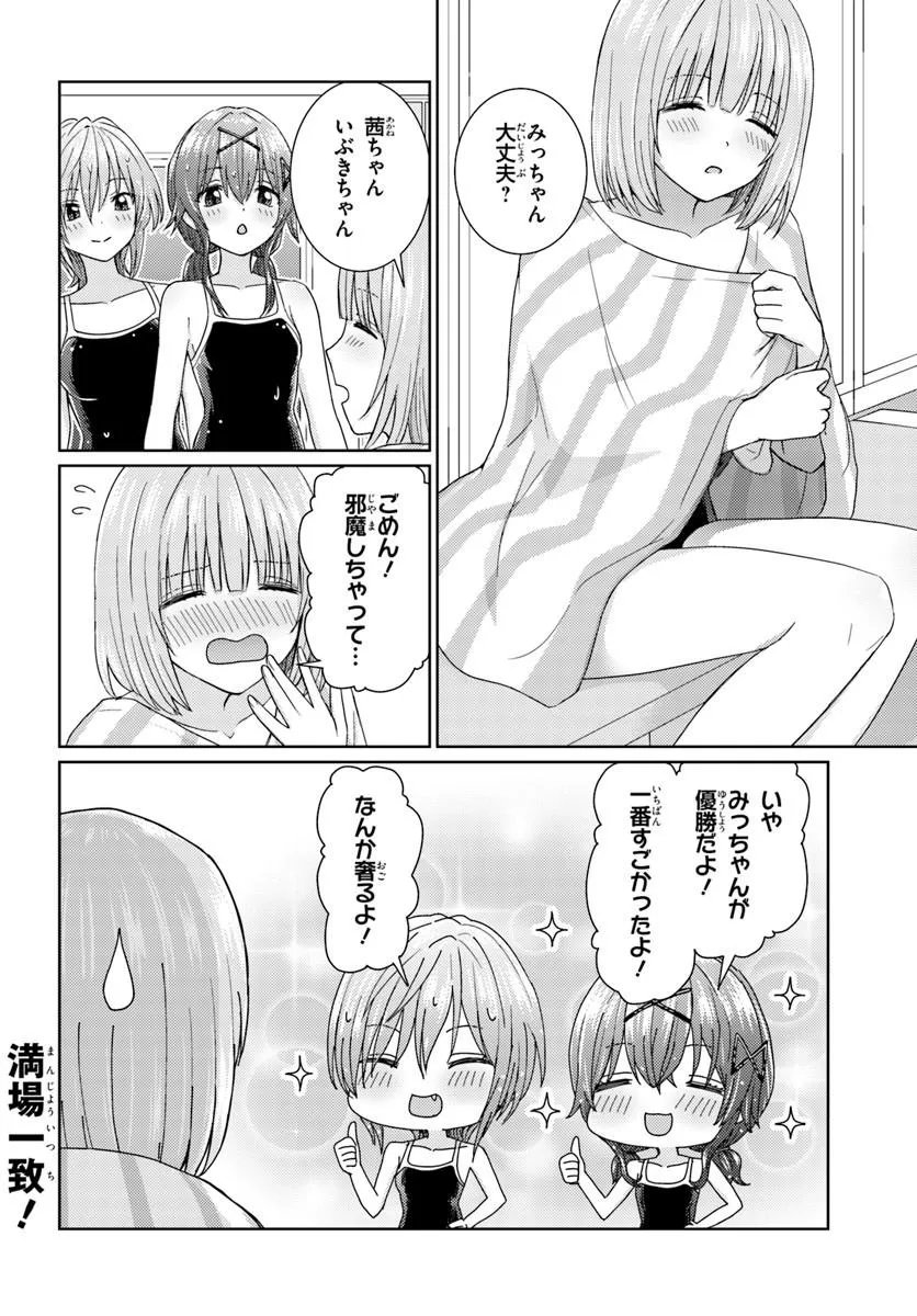CHIKASUGIRU FUTARI Chap 13.2 - Pic 7