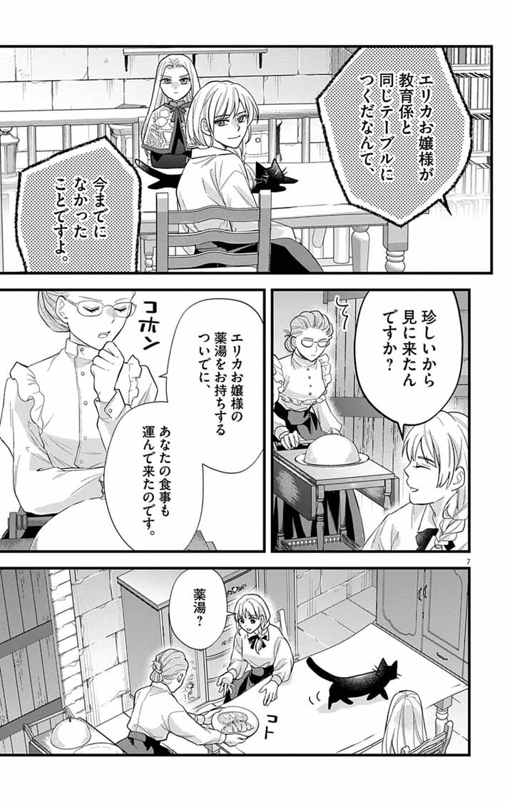 MAJO TO KURONEKO KATEIKYOUSHI WO SHITARA KOUMAN NA HIME-SAMA NI NATSUKAREMASHITA Chap 4 - Pic 7
