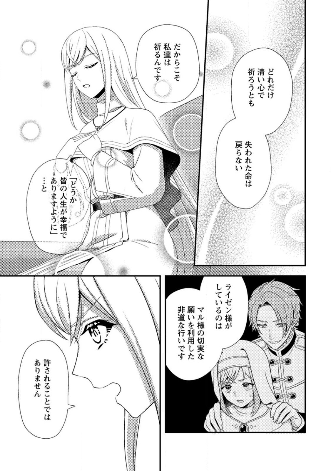 NISEMONO NI UBAWARETA SEIJO NO CHII, NANTONAKUSHITEMO TORIKAESA... NAKUTE IIKKA! Chap 20.1 - Pic 7
