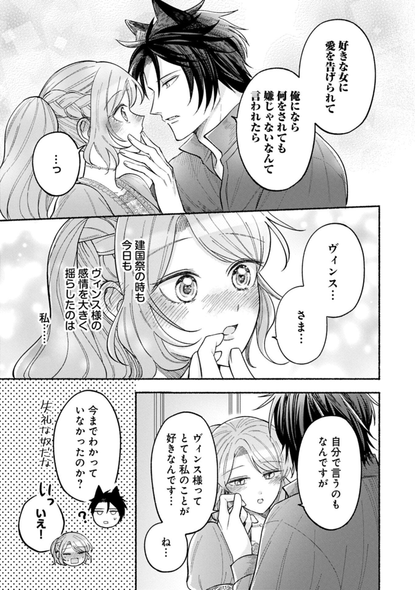 SEIJO NO IMOUTO NO SHIRINUGUI O OUSETSU KATTA, TADA NO JIJO DE GOZAIMASU: SHAZAISAKI NO SHISHIJINKOKU DE NAZEKA REIKOKU KURO OOKAMI HEIKA NI MISOMERAREMASHITA!? Chap 25.1 - Pic 7