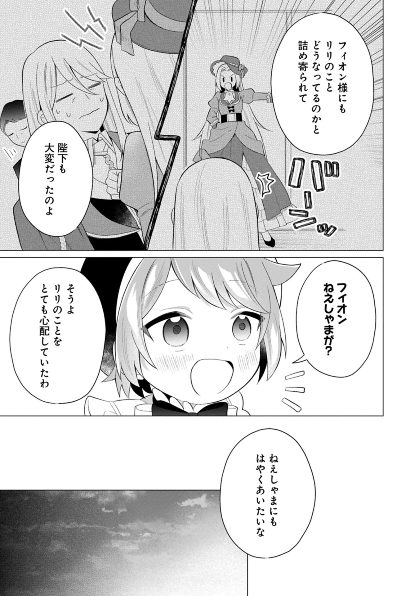 BOKU WA HIKARI NO KUNI NO TENSEI OUJI-SAMA! ～DEKIAI SURU KAZOKU TO SEIREI NO KAGO TO TOMONI, BOKU NO TENNEN CHITO DE OTASUKE SHIMASU!～ Chap 11.2 - Pic 7