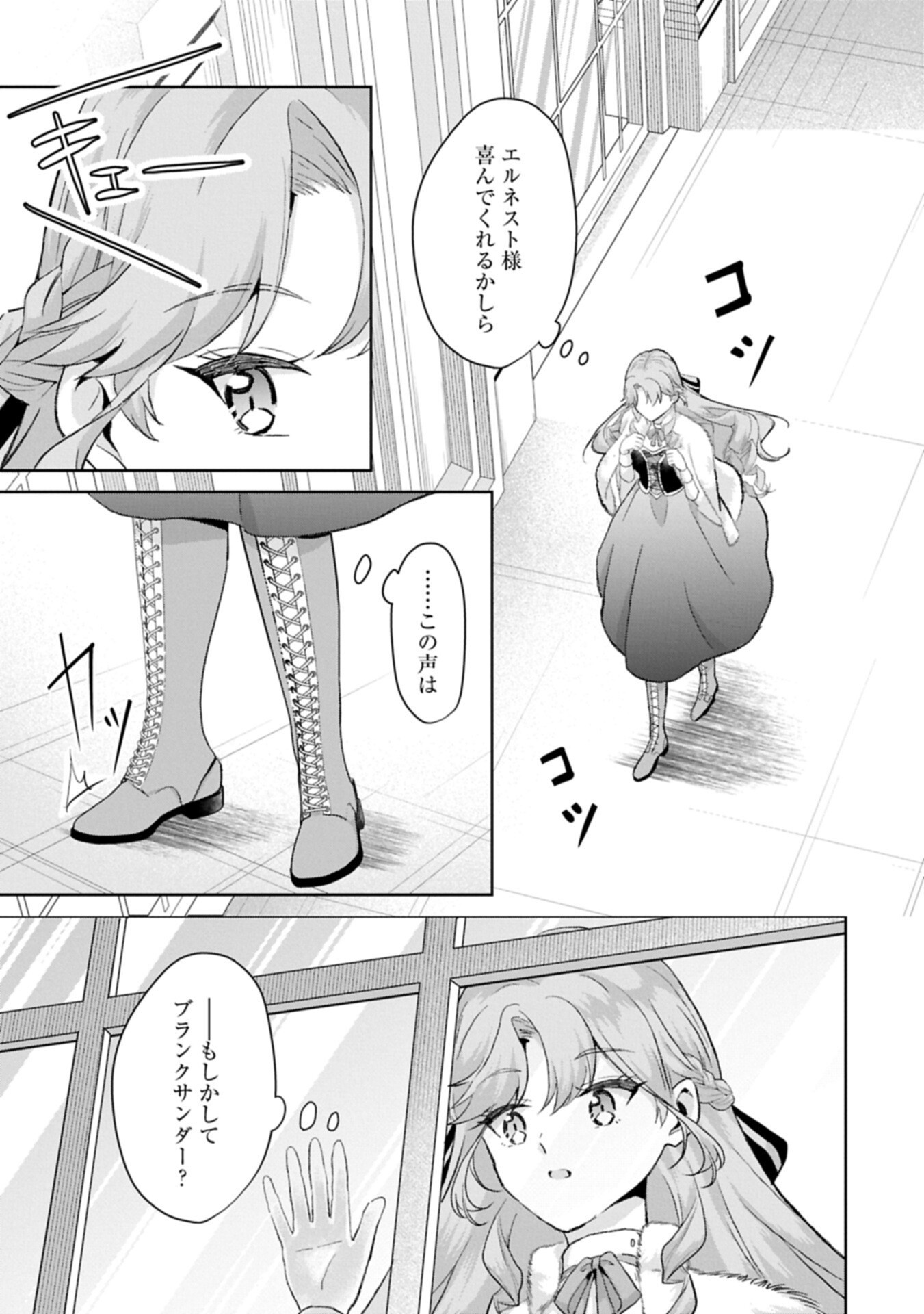 TENSEI REIJOU VIOLETTA NO NOUGYOU KAKUMEI BISHOKU TANKYUU TO RYOUCHI KAIKAKU NI HAGEMUNDEITARA, KOORI NO KOUSHAKU-SAMA NI DEKIAI SARETEIMASHITA? Chap 18.1 - Pic 7