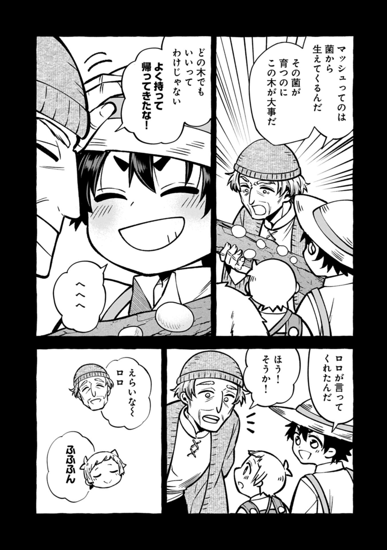 MOTO KIZOKU NO YON KYODAI WA KUJIKENAI! ～CHIBIKKO DAKEDO OKKINA MOFUMOFU TO ISSHO NI TAISETSU NA KAZOKU WO MAMORU NORA!～ Chap 18.2 - Pic 7