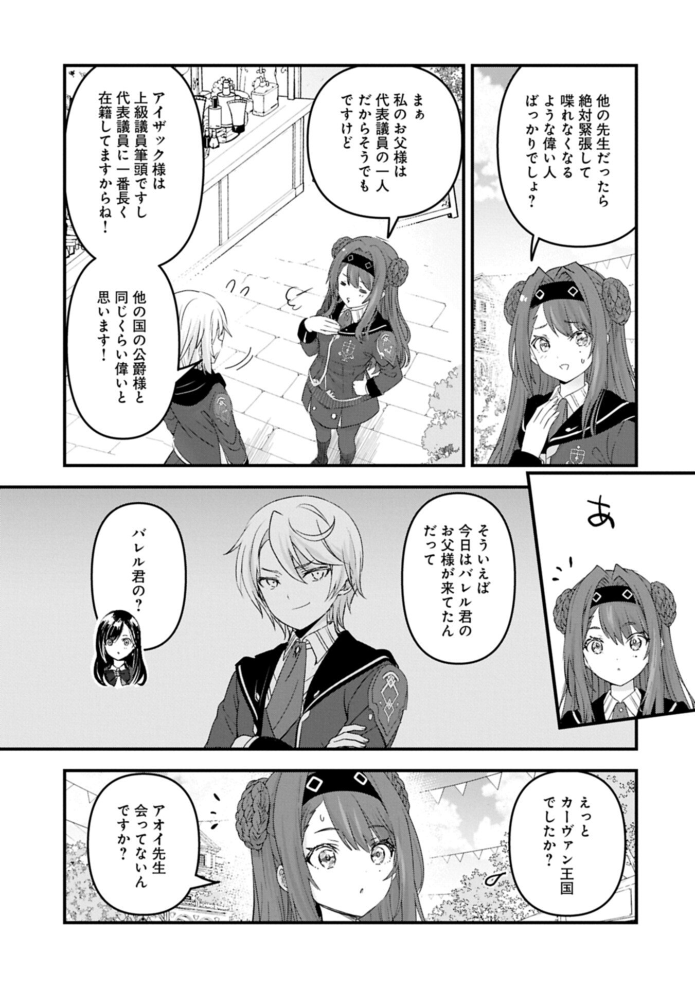 ISEKAI TENI SHITE KYOUSHI NI NATTA GA, MAJO TO OSORERARETE IRU KEN Chap 36.2 - Pic 7