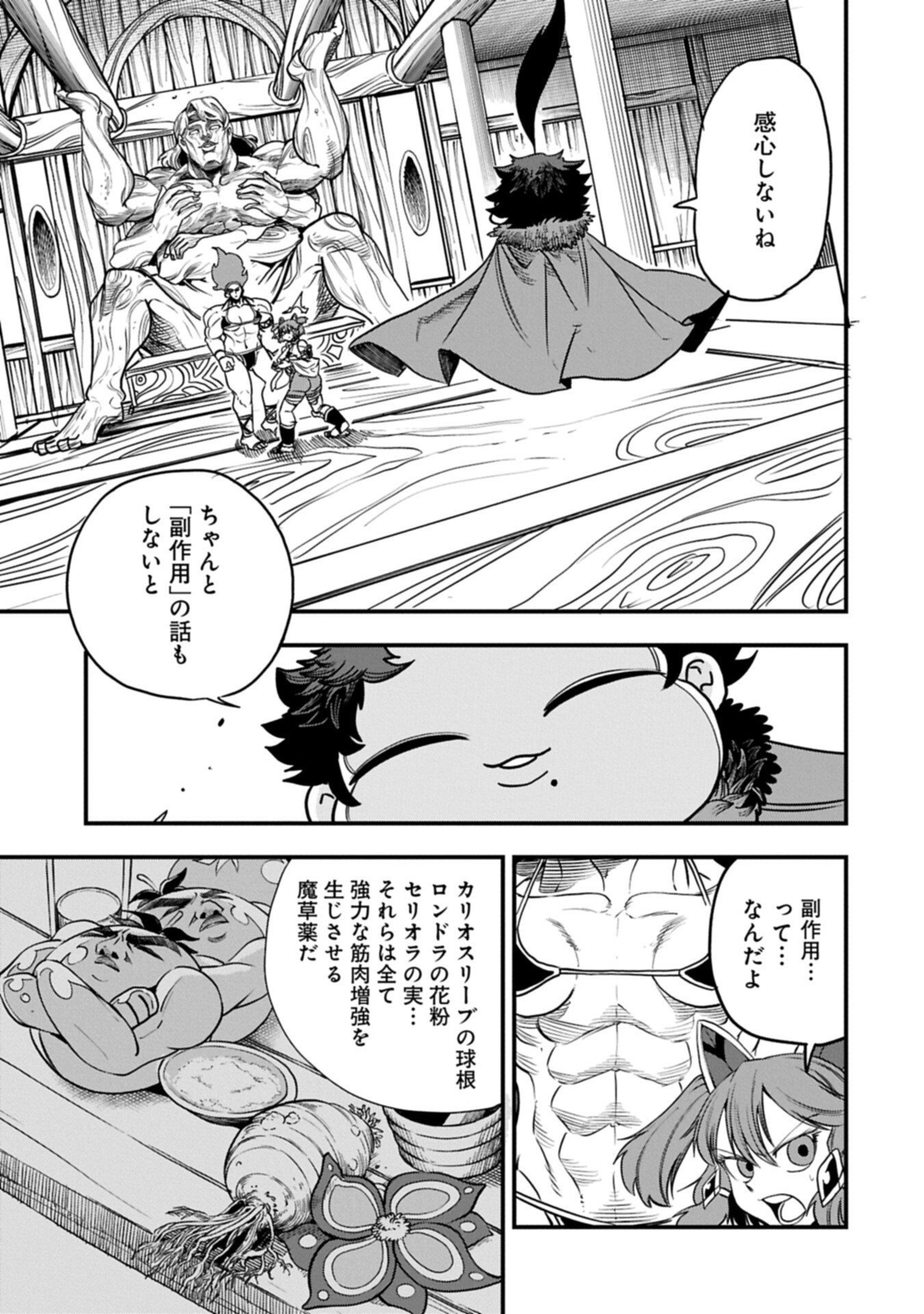 UMARETA CHOKUGO NI SUTERARETA KEDO, ZENSEI GA TAIKENSHA DATTA NO DE YOYUU DE IKITEMASU Chap 84.2 - Pic 7