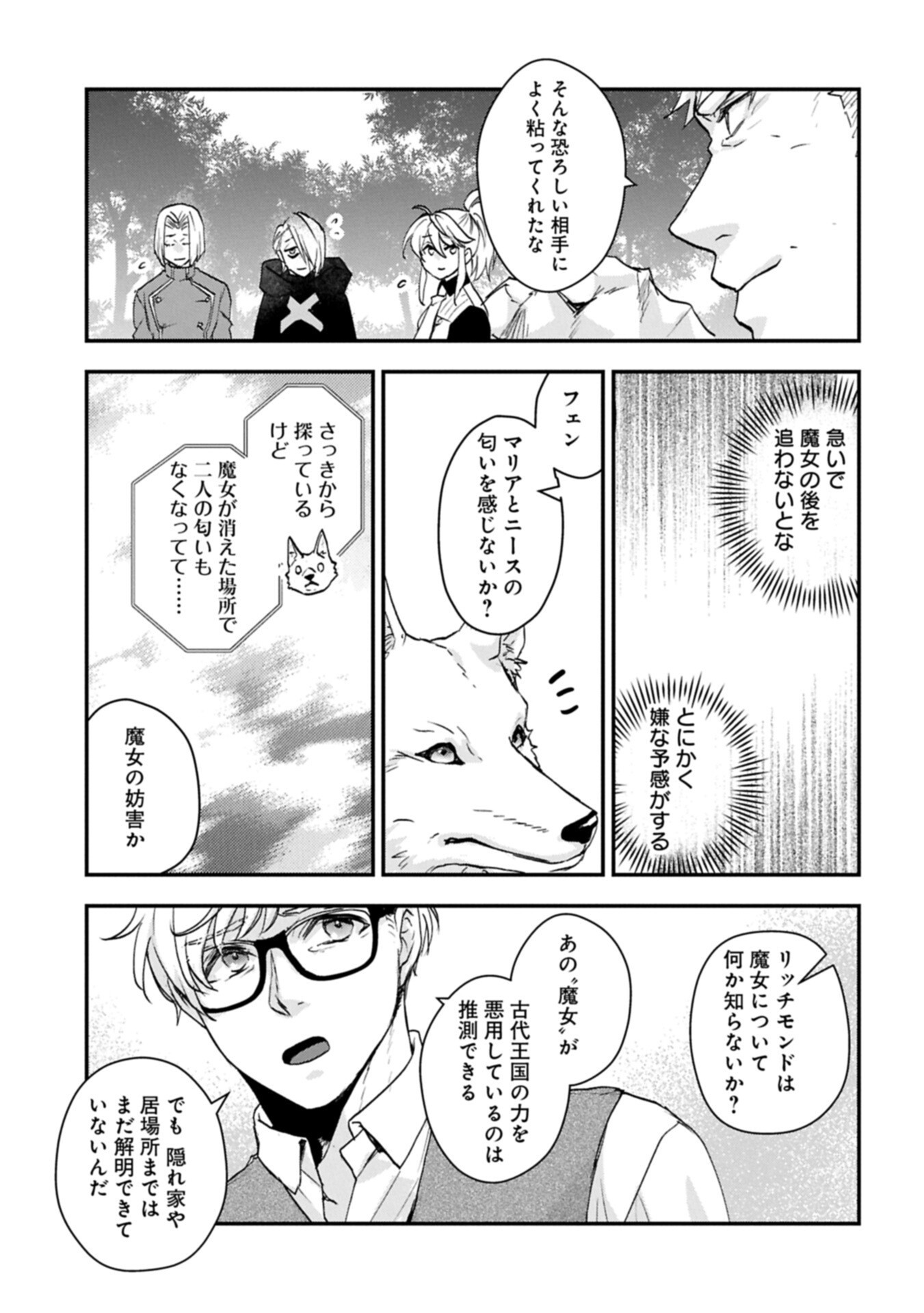 SENKI TO YOBARETA OTOKO, OUKE NI ANSATSU SARETARA MUSUME O HIROI, ISSHO NI SLOW LIFE O HAJIMERU (MANGA) - RAW Chap 35.1 - Pic 7