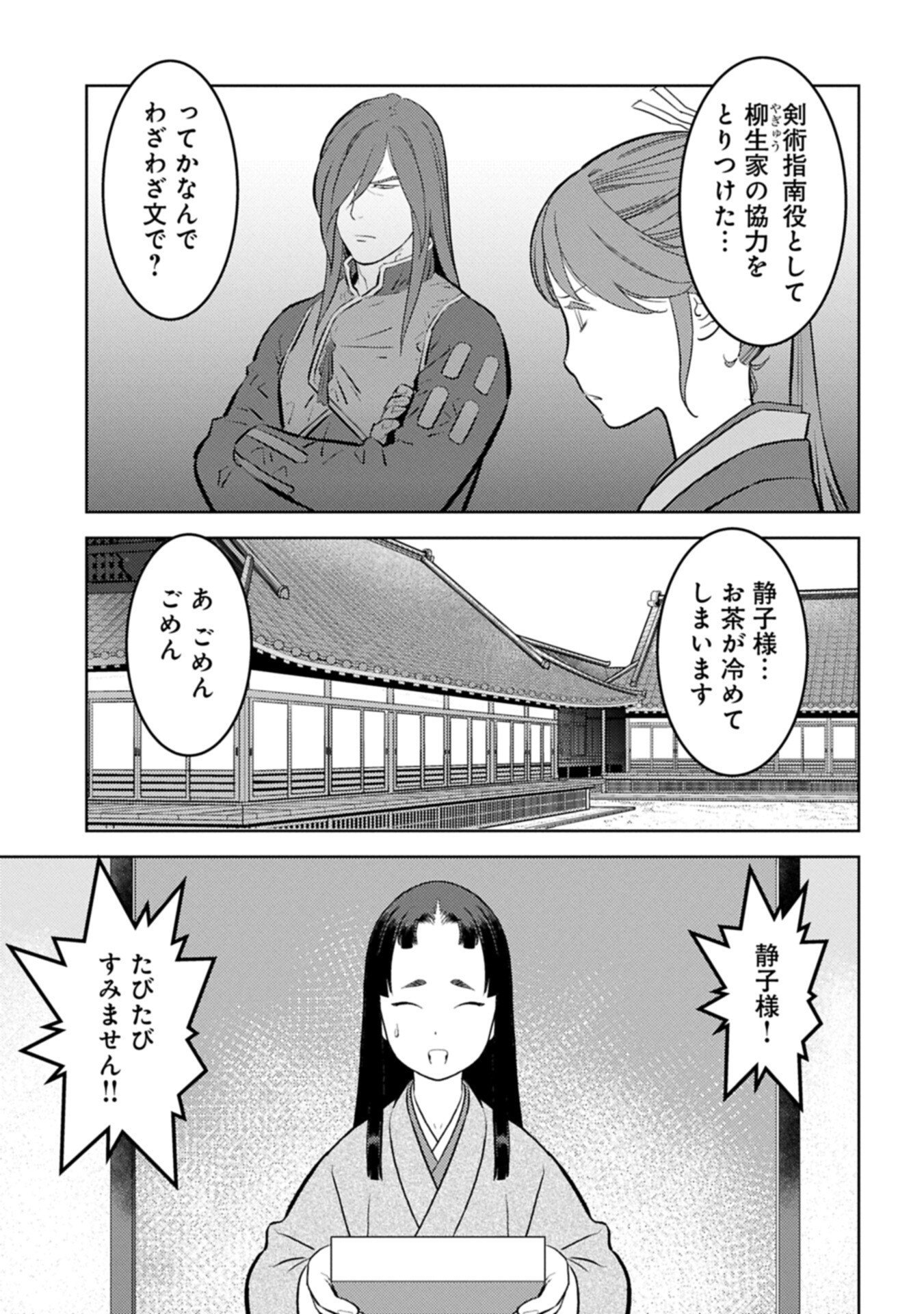SENGOKU KOMACHI KUROUTAN Chap 106.1 - Pic 7