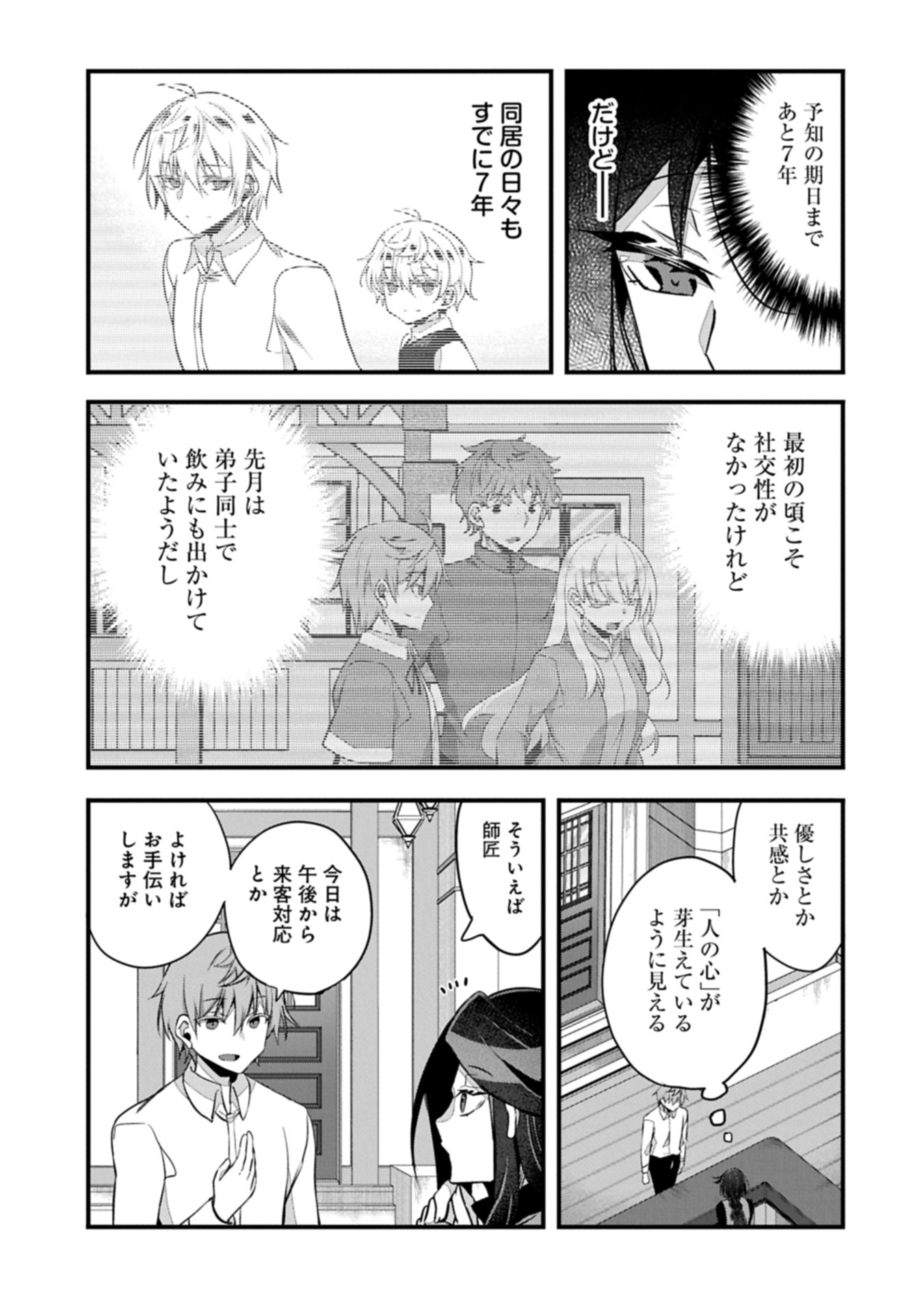 HIGASHI NO MAJO NO ATOSHIMATSU ~7-NEN GO NO UNMEI~ RAW Chap 10 - Pic 7