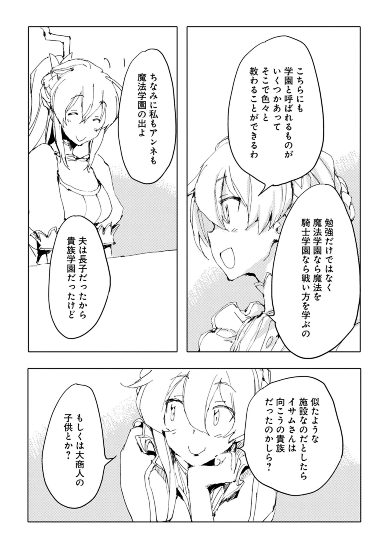 ISEKAI WA NEKO TO TOMO NI ~ NEKO-ZUKI SE GA PROGRAM CHISHIKI × MAHOUGU DE SAIKYOU RYOUCHI WO TSUKURU MADE ~ Chap 15.2 - Pic 7