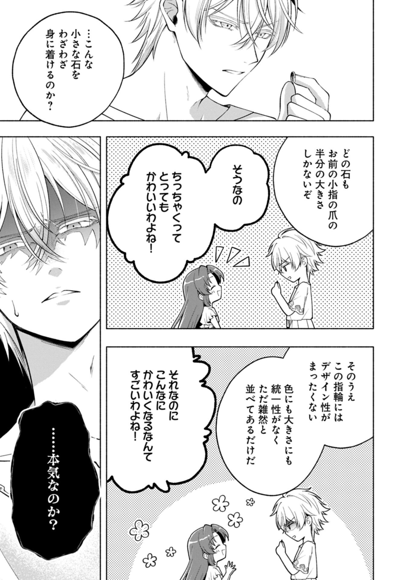 TENSHOU SHITA DAI SEIJO WA, SEIJO DE ARU KOTO O HITA KAKUSU ZERO ～THE GREAT SAINT OF REMEMBRANCE～ (MANGA) Chap 27.1 - Pic 7