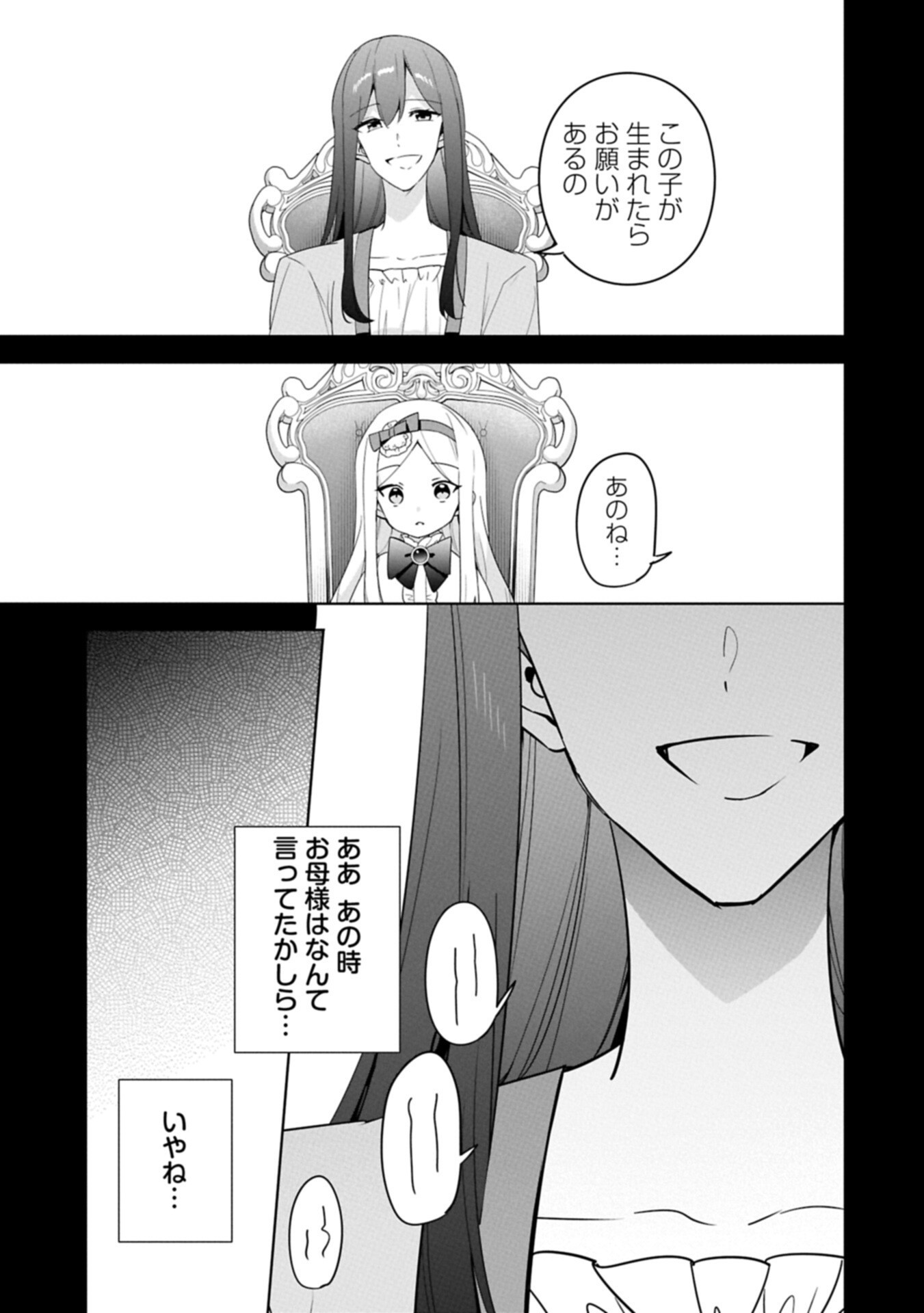 MUJIKAKU SEIJO WA KYOU MO MUISHIKI NI CHIKARA O TARE NAGASU: IMADAI NO SEIJO WA ANE DE HANAKU, IMOUTO NO WATASHI DATTA MITAI DESU Chap 43.1 - Pic 7