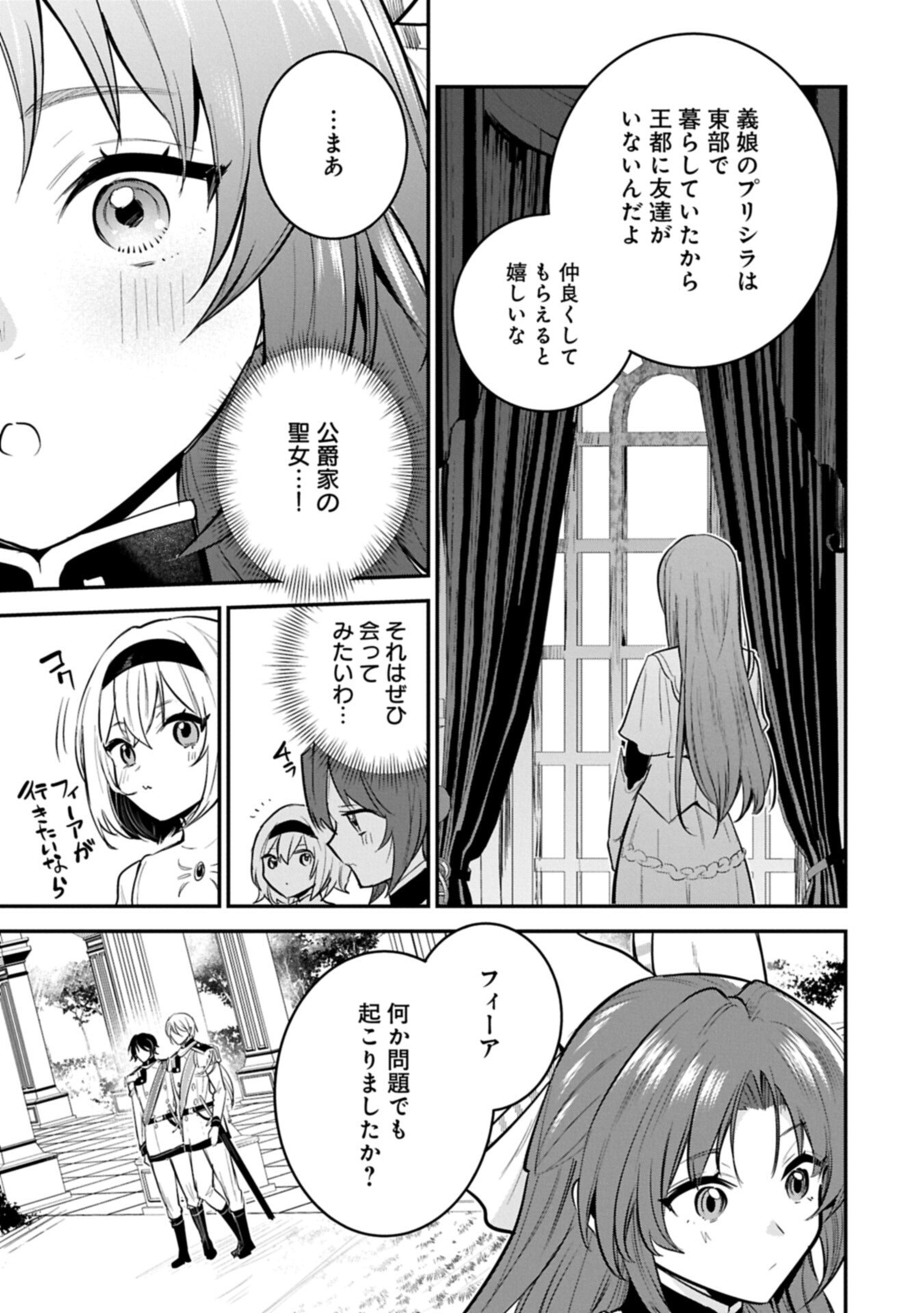 TENSHOU SHITA DAI SEIJO WA, SEIJO DE ARU KOTO O HITA KAKUSU (MANGA) - RAW Chap 67.1 - Pic 7