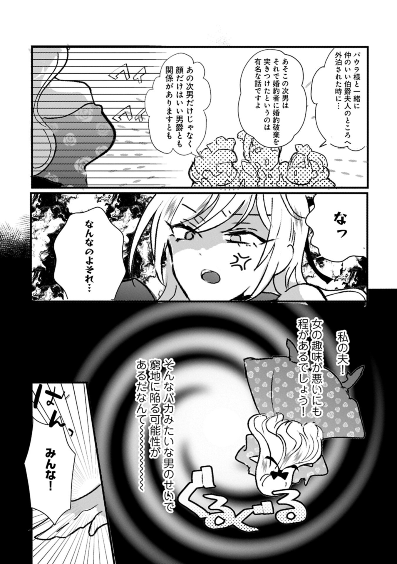 KIFUJINTACHI NO UWASABANASHI WA KYOU MO TANOSHII: HAKUSHAKU REIJOU WA KAREI NI UNMEI WO KUTSUGAESU Chap 4.1 - Pic 7