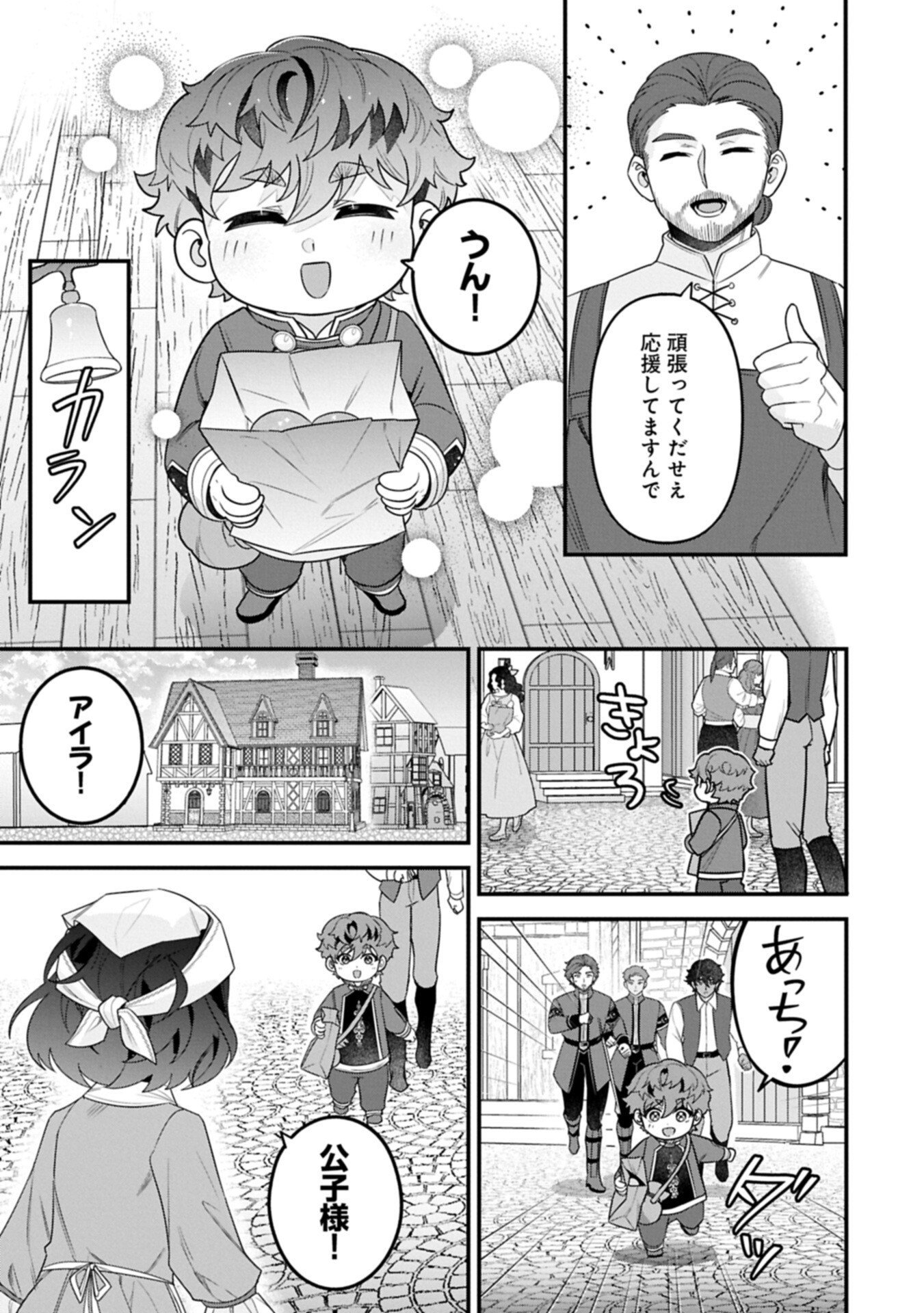 ISEKAI DE, OTTO NO AI WA OMOI KEDO KAWAII KODOMO WO HONOBONO TANOSHIKU SODATETAI ~AKUYAKU OUJO, SHIAWASE ROUTE MEZASHIMASU~ RAW Chap 9.1 - Pic 7