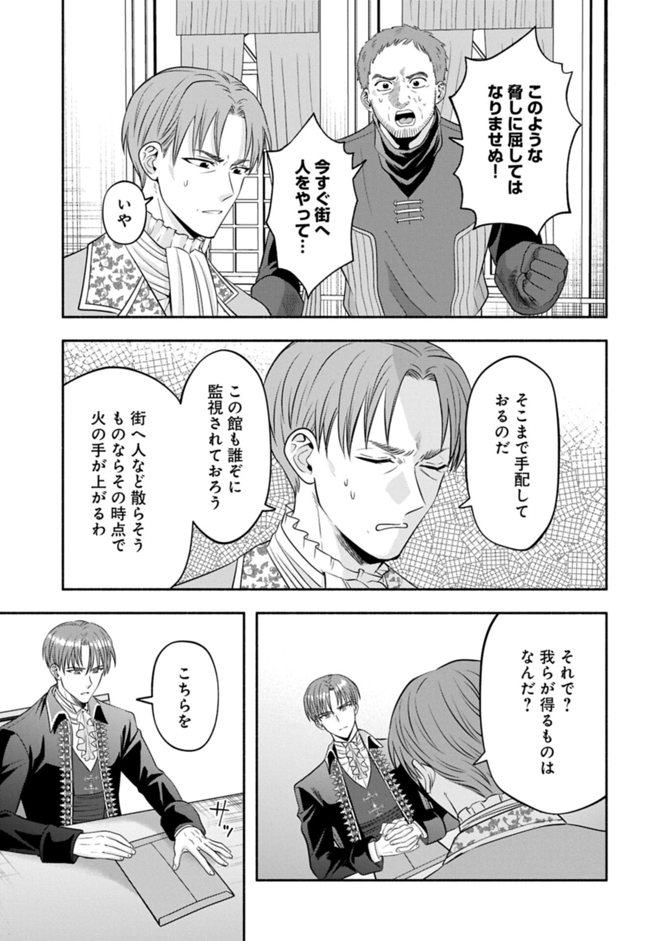 KOUSHAKU REIJOU ARIALAINE NO TSUIHOU THE BANISHMENT OF LADY ARIALAINE Chap 10.2 - Pic 7