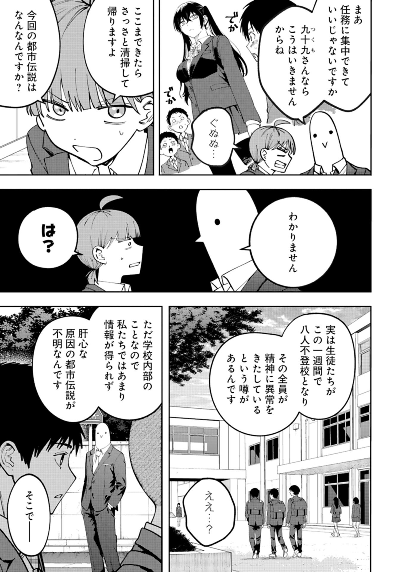 TOSHI DENSETSU SEISOUIN Chap 7.1 - Pic 7