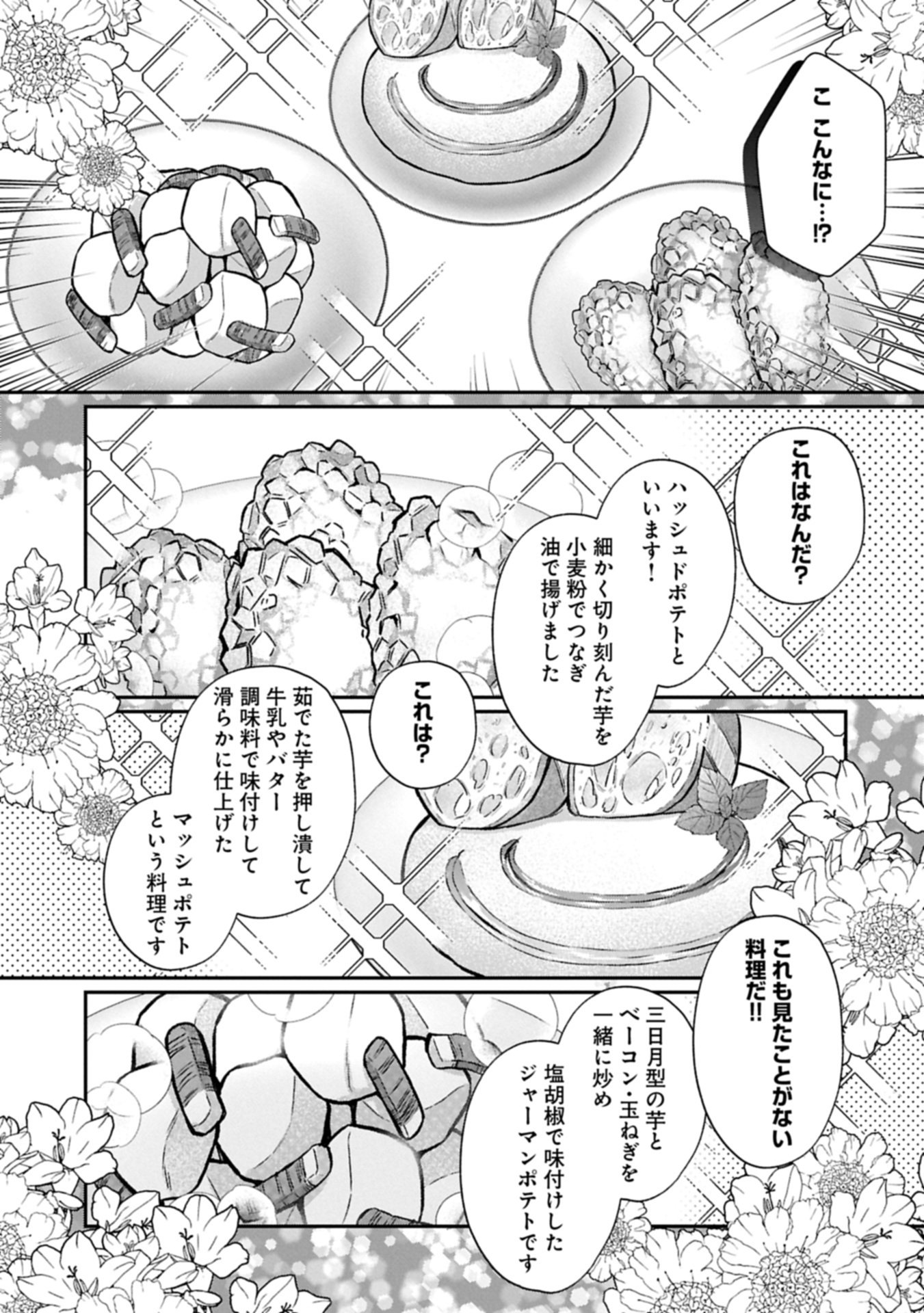 TENSEI REIJOU WA KOME-TSUKURI GA SHITAI: MIGAWARI KON KARA HAJIMARU, DANNASAMA TO NO OISHII HENKYOU KURASHI Chap 2.1 - Pic 7
