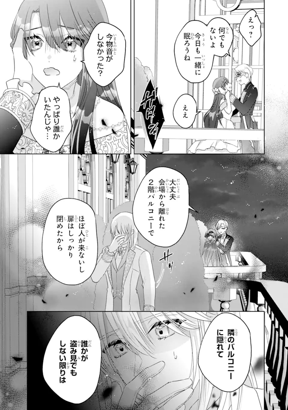 YANDERE-KA WO KAIHI SHITA HAZU NO TENSHI NA GITEI WA KITAI WO URAGIRANAI Chap 4.4 - Pic 8