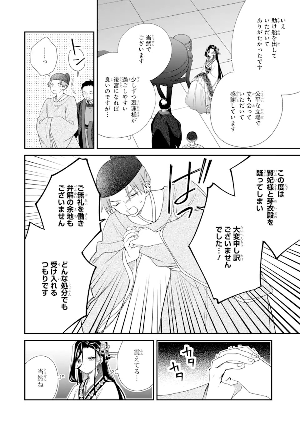 KONNA HAZU JA NAKATTA: MURI-YARI KOUKYUU NI TOTSUGASARETA WATASHI GA, KOUKYUU KAIKAKU WO NASHITOGERU Chap 4.2 - Pic 8