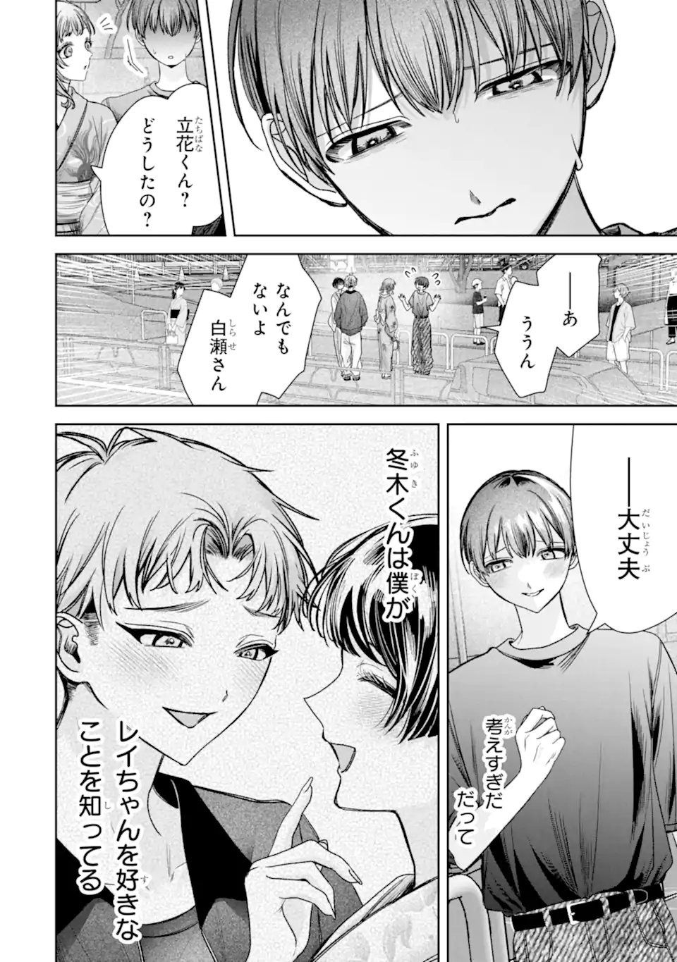 TS TENSEI BISHOUJO NETORA REIKO WA NETORARETAI Chap 7.1 - Pic 8