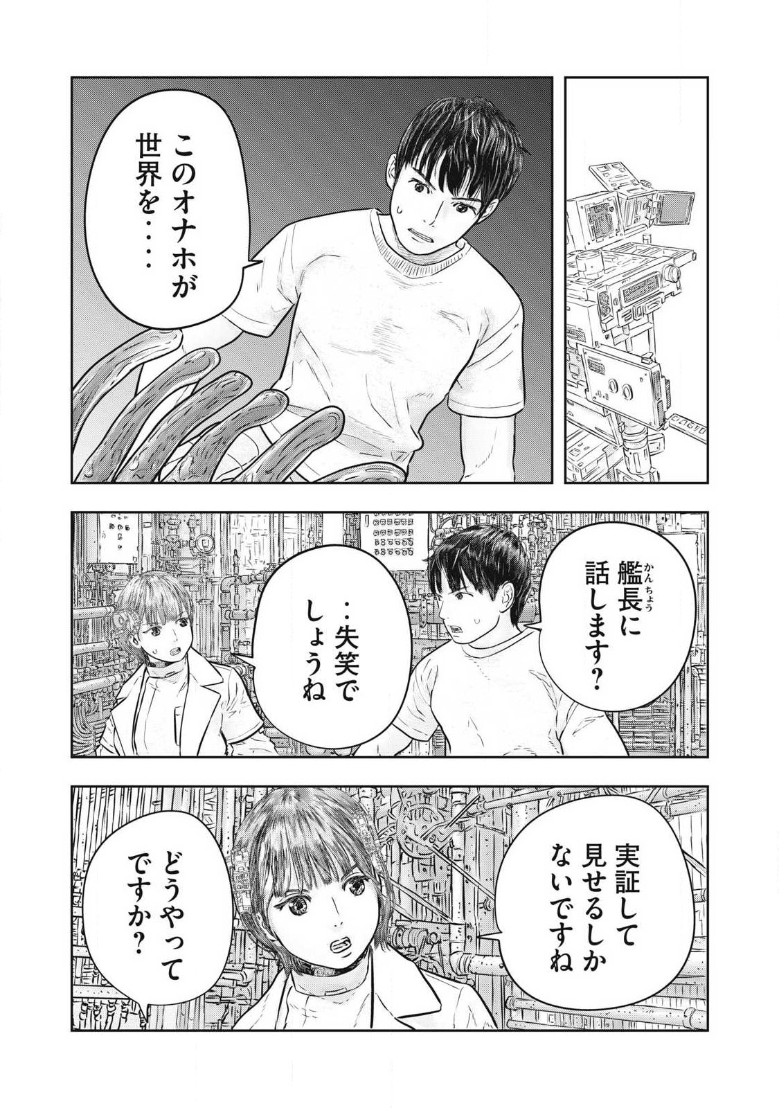 SUPER TRIAGE Chap 22 - Pic 8
