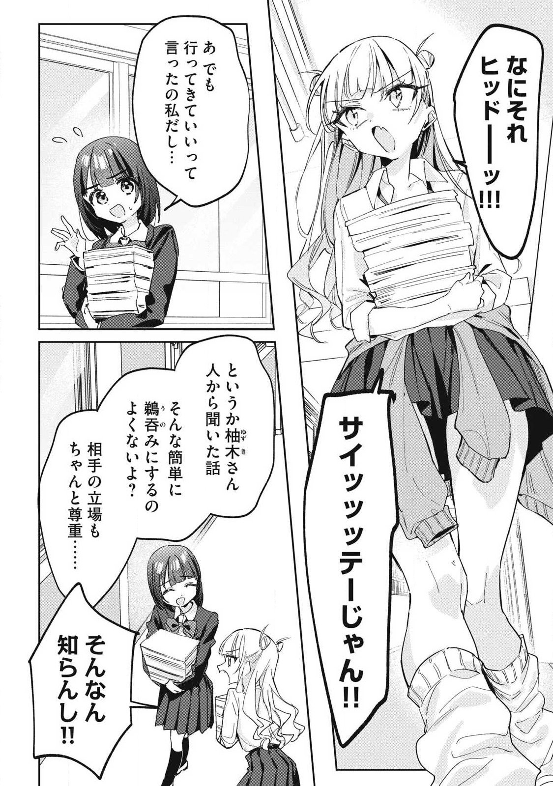 HOCHIYA-SAN WA AMARI ARU Chap 42 - Pic 8
