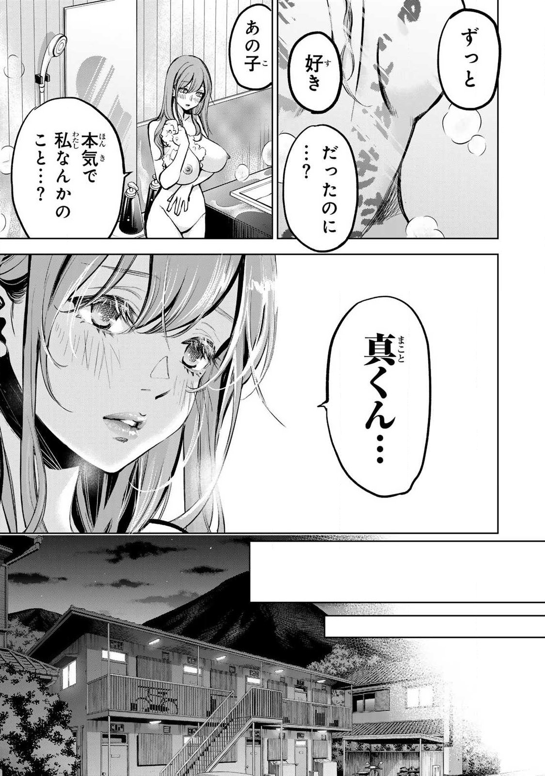 IJIME TO KAERU TO MAMA TO FUKUSHUU Chap 5.3 - Pic 8