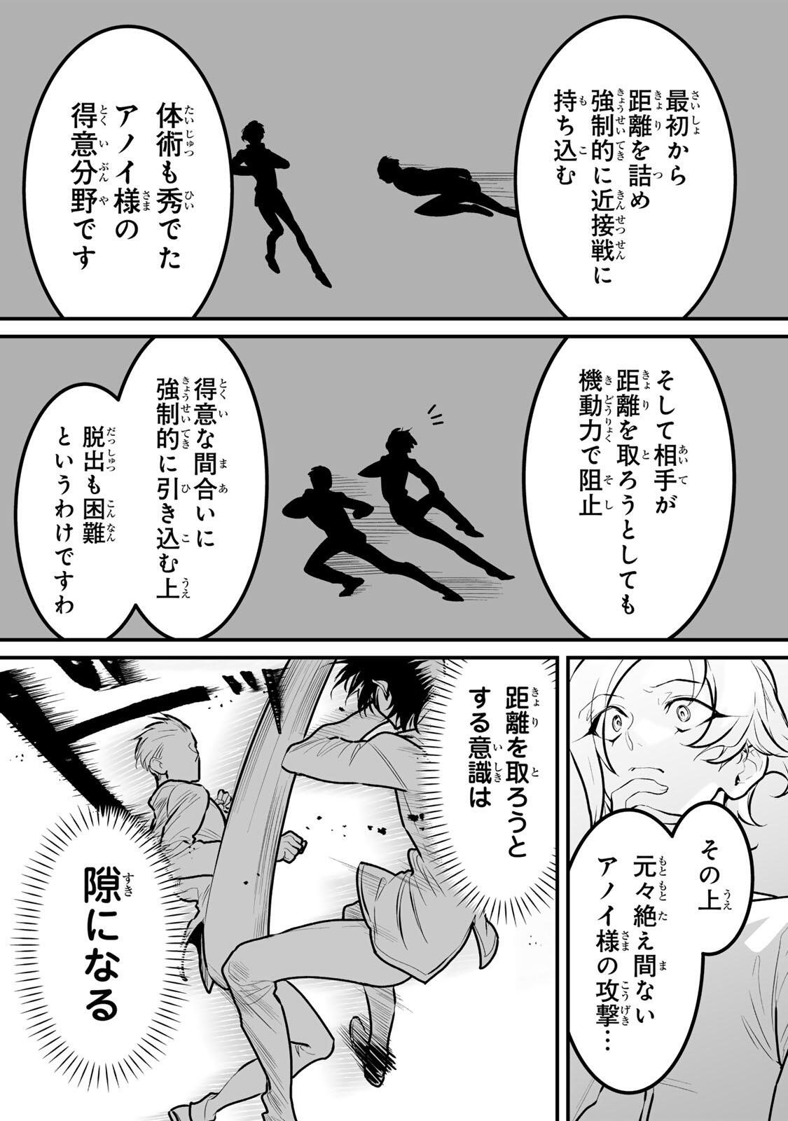 YAMI KAKUSEI SHITE SHUJINKOU NI BOKOSARERU KAMASEINU NI HYOUI SHITA GA GENSAKU TO CHIGAITSUGITE TOMADOITTE RU Chap 13 - Pic 8