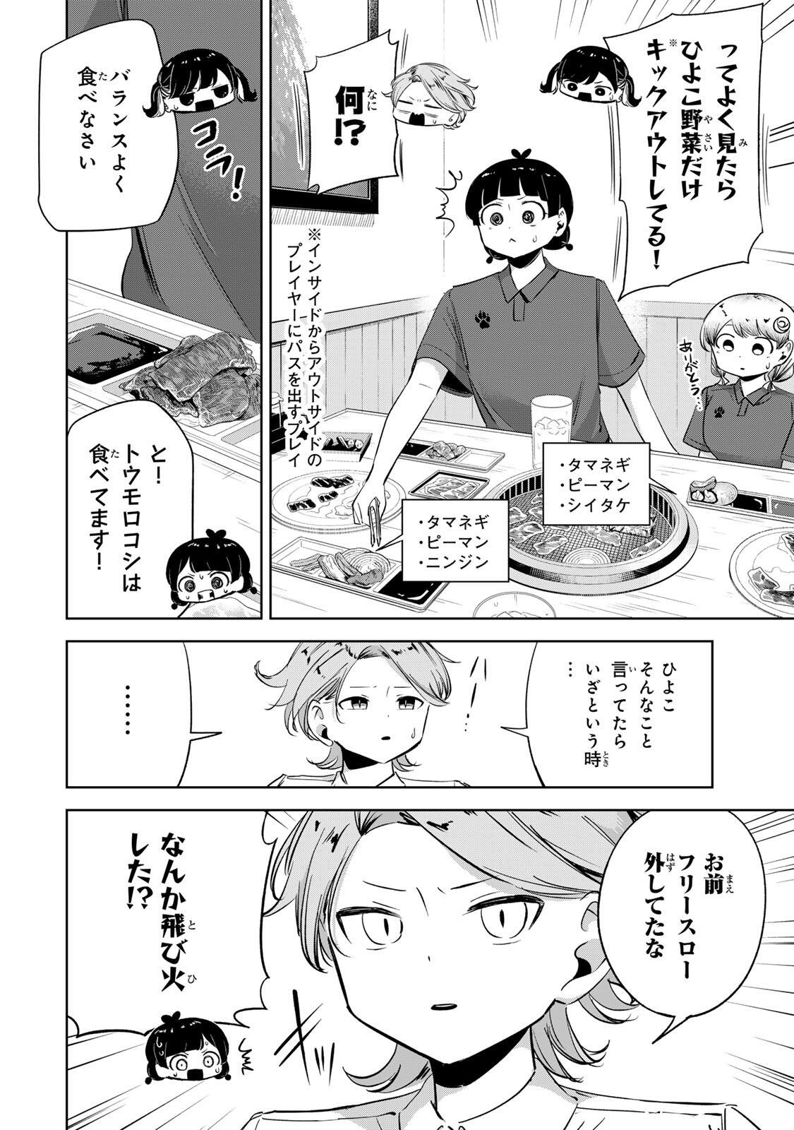 HANABASU: KOKEISHI HANAE NO BASUKE RON Chap 74 - Pic 8