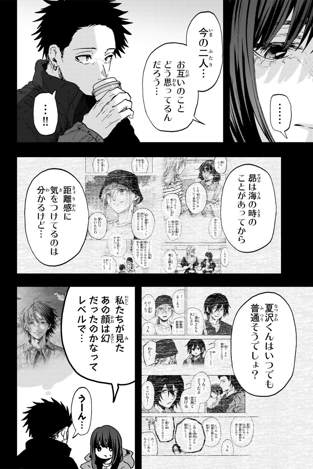 KAORU HANA WA RIN TO SAKU Chap 201 - Pic 8
