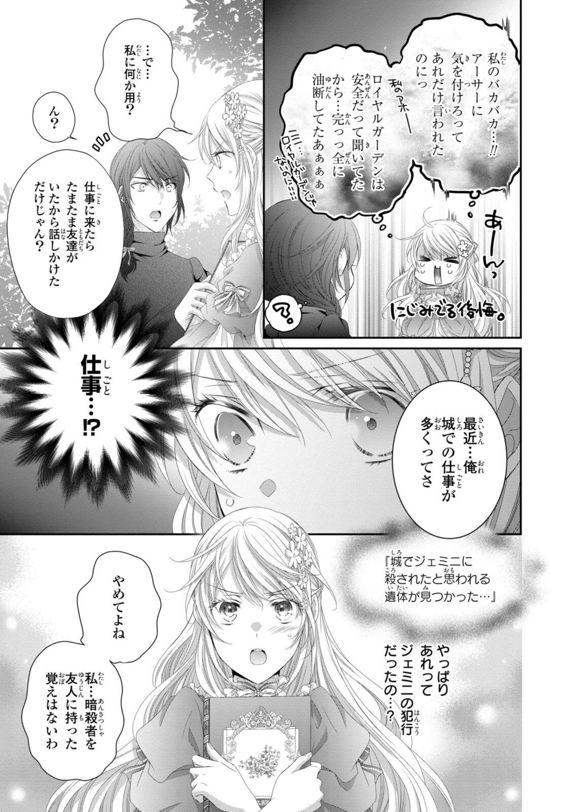 OUJI-SAMA NI DEKIAI SARETE KOMATTEMASU ~TENSEI HEROINE, OTOME GAME FUNTOUKI~ Chap 38.2 - Pic 8