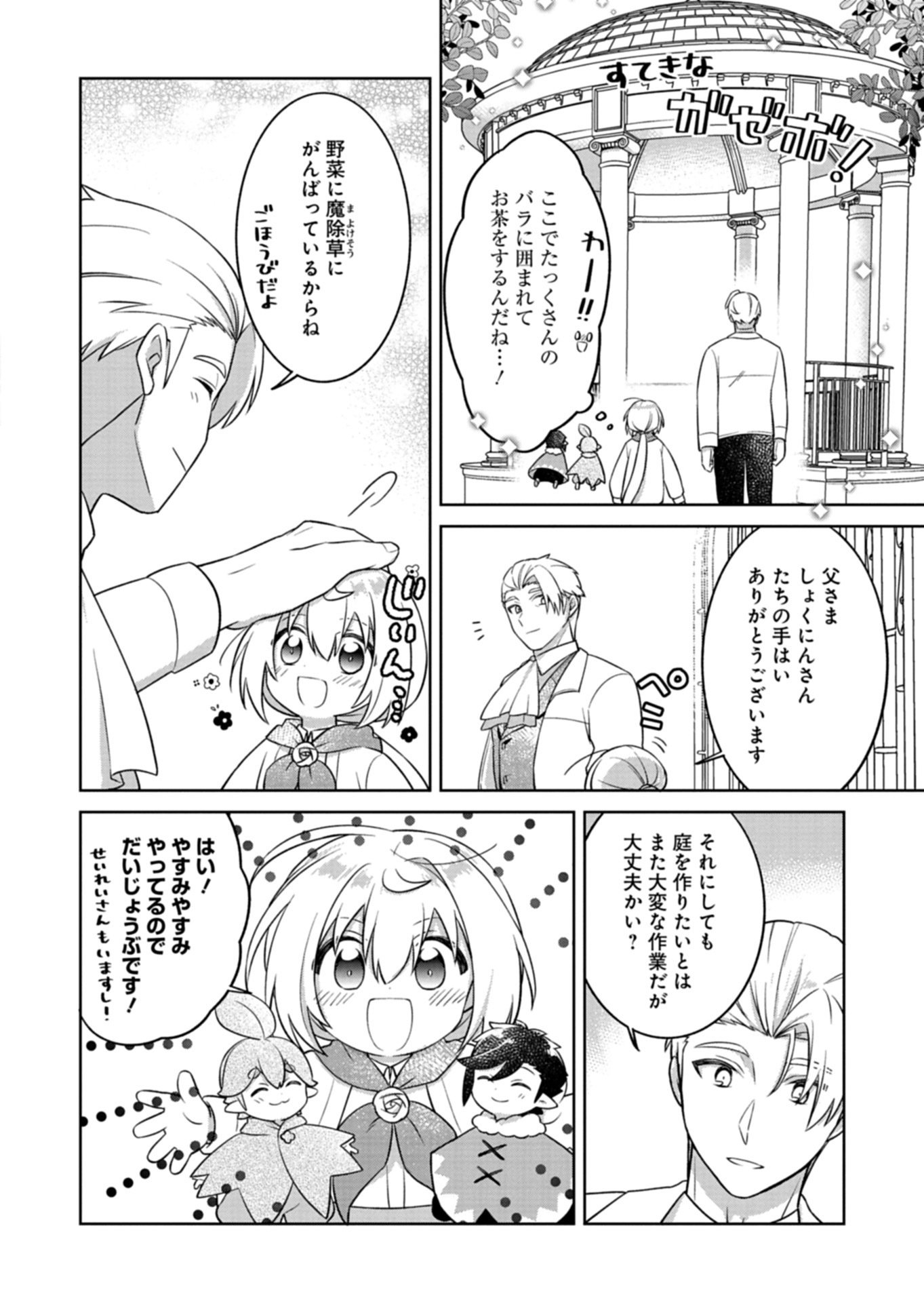 SHOKUBUTSU MAHOU DE KIMAMA NI GARDENING LIFE ~HAKU TO SEIREI SAN TACHI NO SHOKUBUTSUEN~ RAW Chap 9.2 - Pic 8