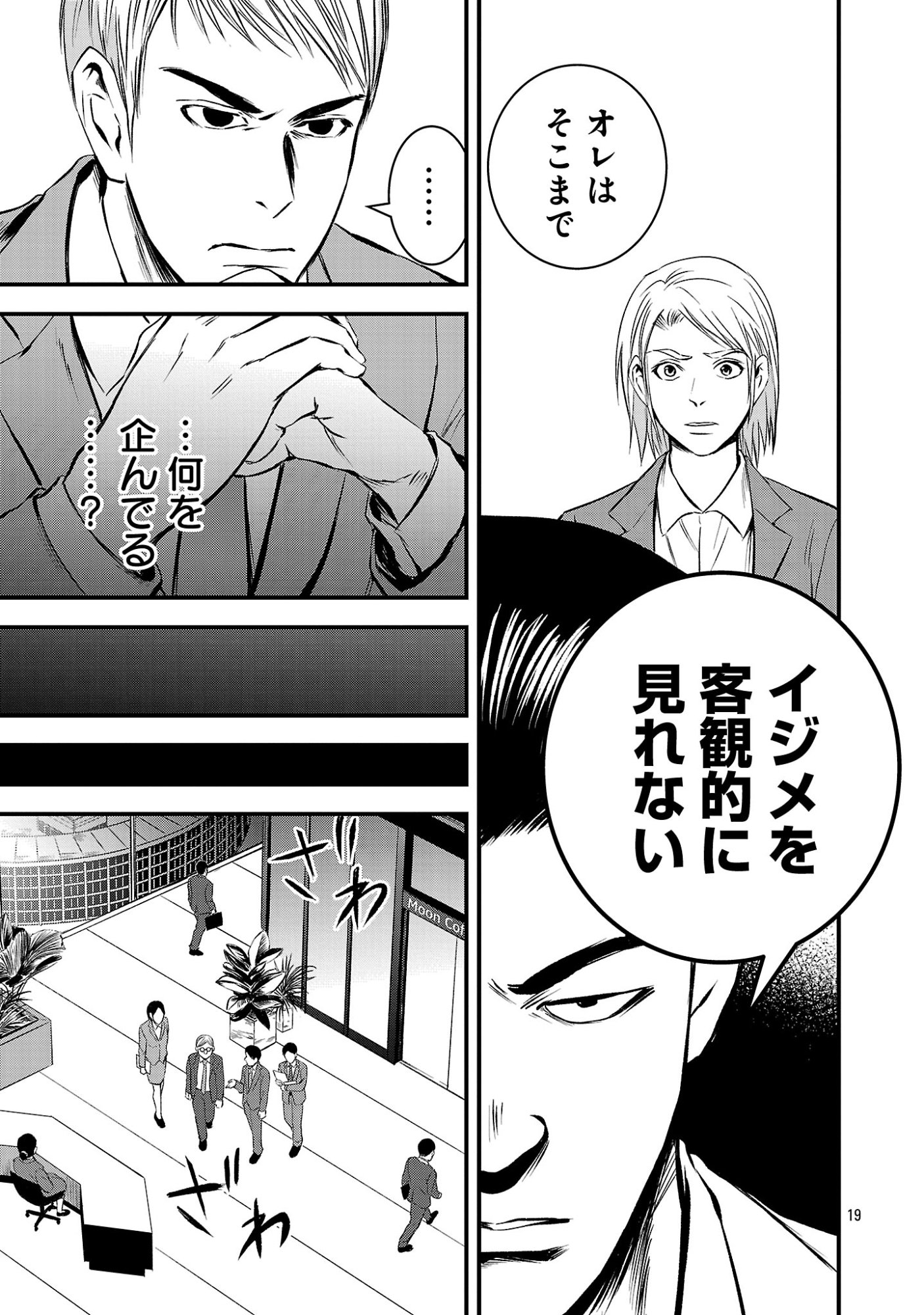 ADULTS CAN'T STOP BULLYING Chap 55.2 - Pic 8