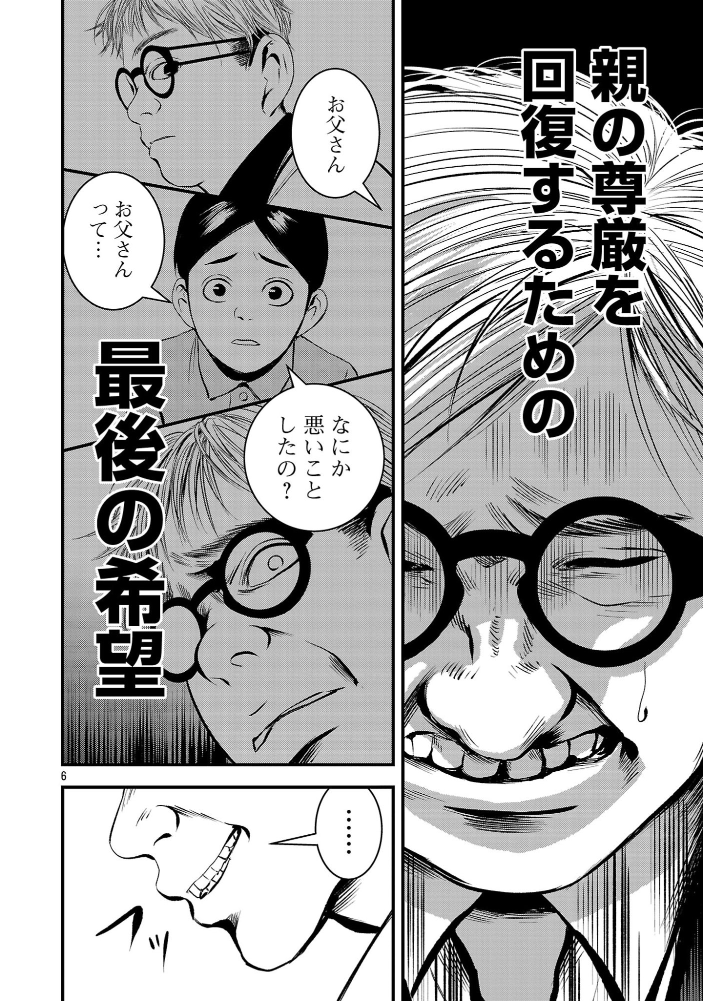 ADULTS CAN'T STOP BULLYING Chap 56.1 - Pic 8