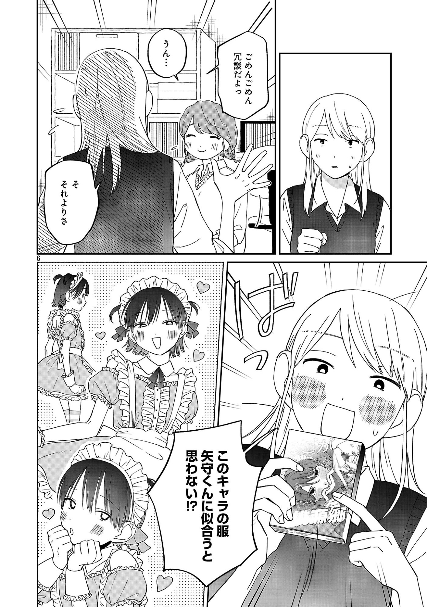 MADOWASENAIDE YAMORI-KUN Chap 31 - Pic 8