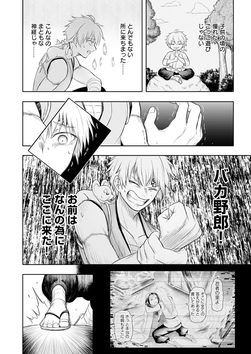 NINJA TO MAHOU Chap 4 - Pic 8